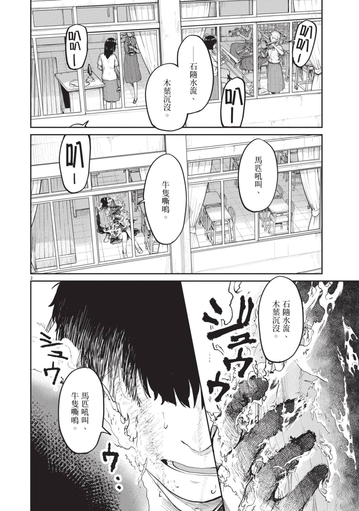 怪异×少女×神隐【1-80话 61-80是生肉】【怪異と乙女と神隠し／怪異與少女與神隱】-2