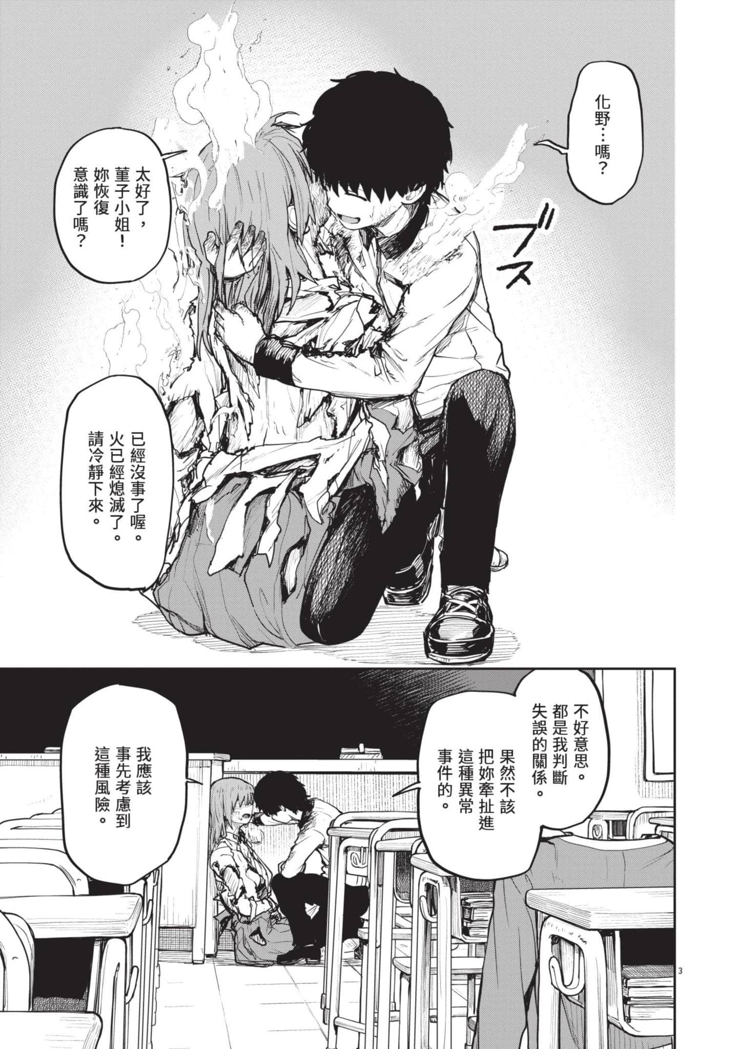 怪异×少女×神隐【1-80话 61-80是生肉】【怪異と乙女と神隠し／怪異與少女與神隱】-2