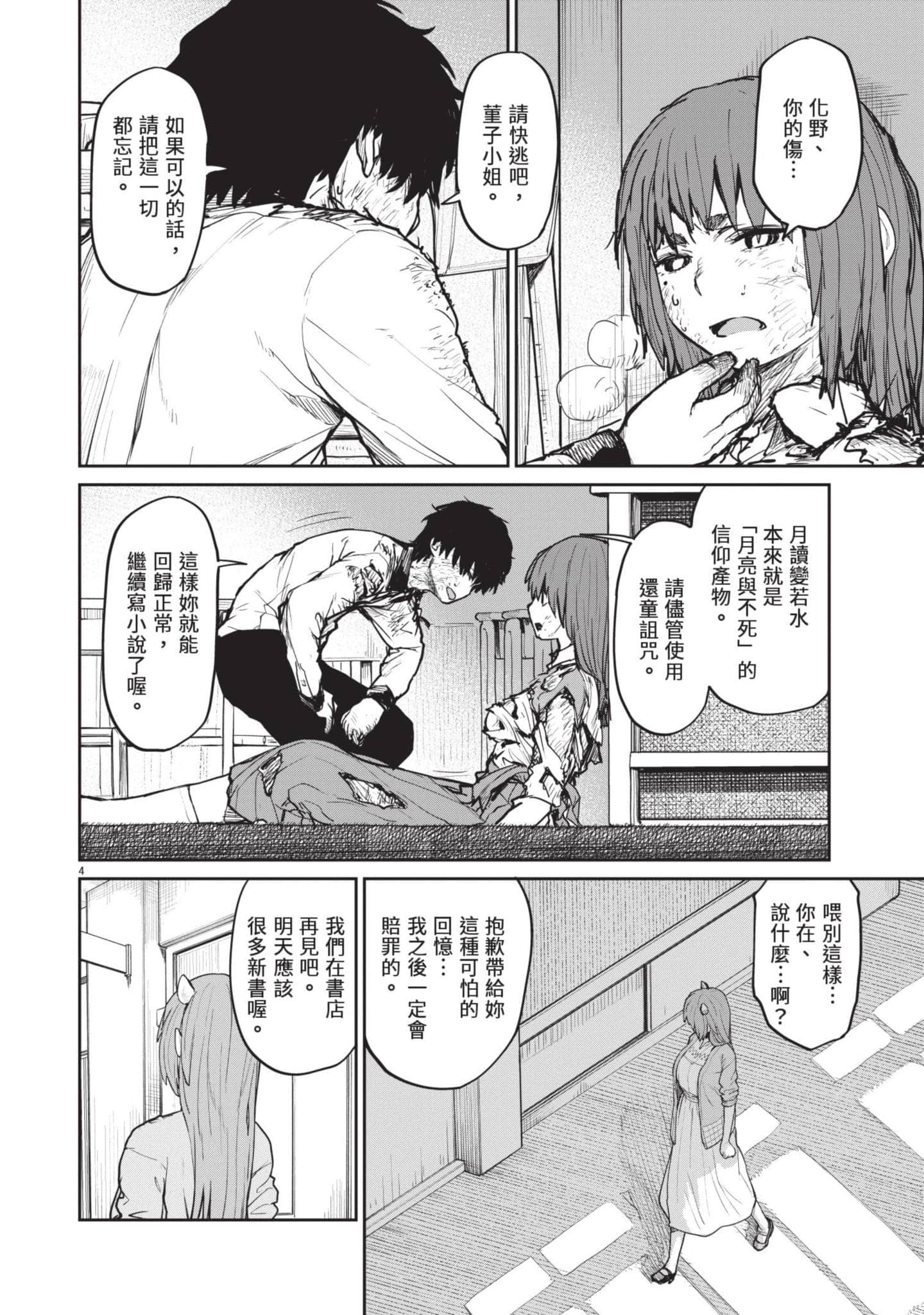 怪异×少女×神隐【1-80话 61-80是生肉】【怪異と乙女と神隠し／怪異與少女與神隱】-2