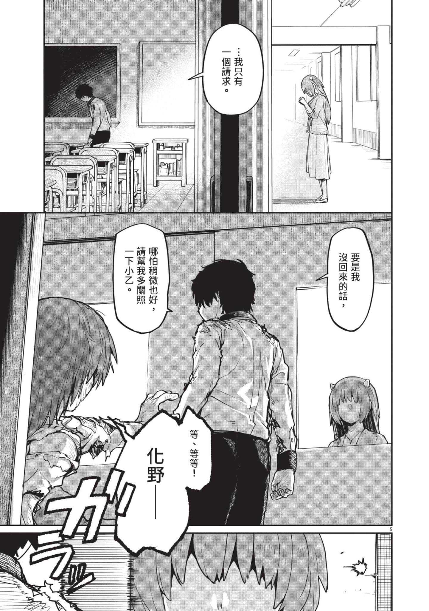 怪异×少女×神隐【1-80话 61-80是生肉】【怪異と乙女と神隠し／怪異與少女與神隱】-2