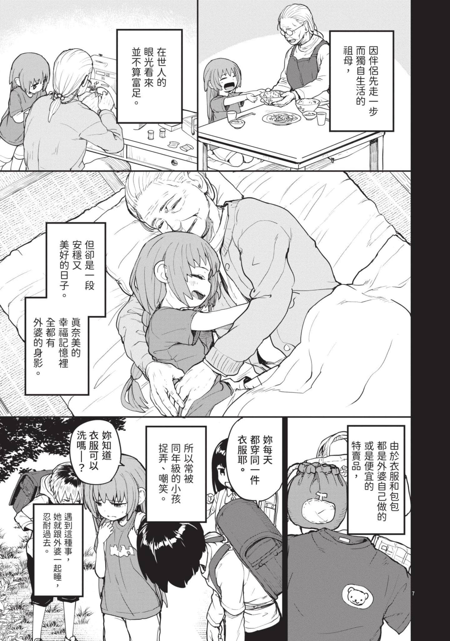 怪异×少女×神隐【1-80话 61-80是生肉】【怪異と乙女と神隠し／怪異與少女與神隱】-2