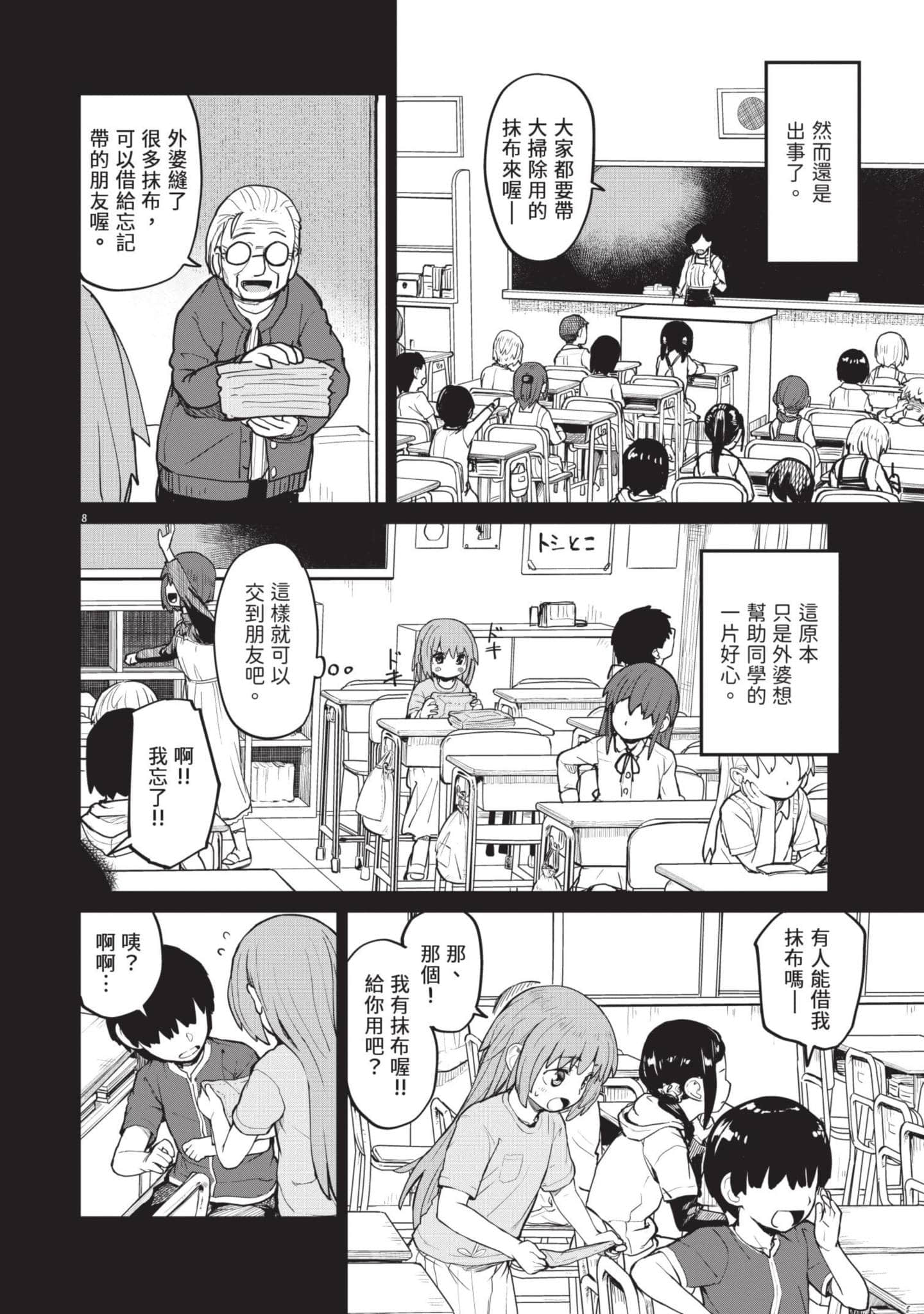 怪异×少女×神隐【1-80话 61-80是生肉】【怪異と乙女と神隠し／怪異與少女與神隱】-2