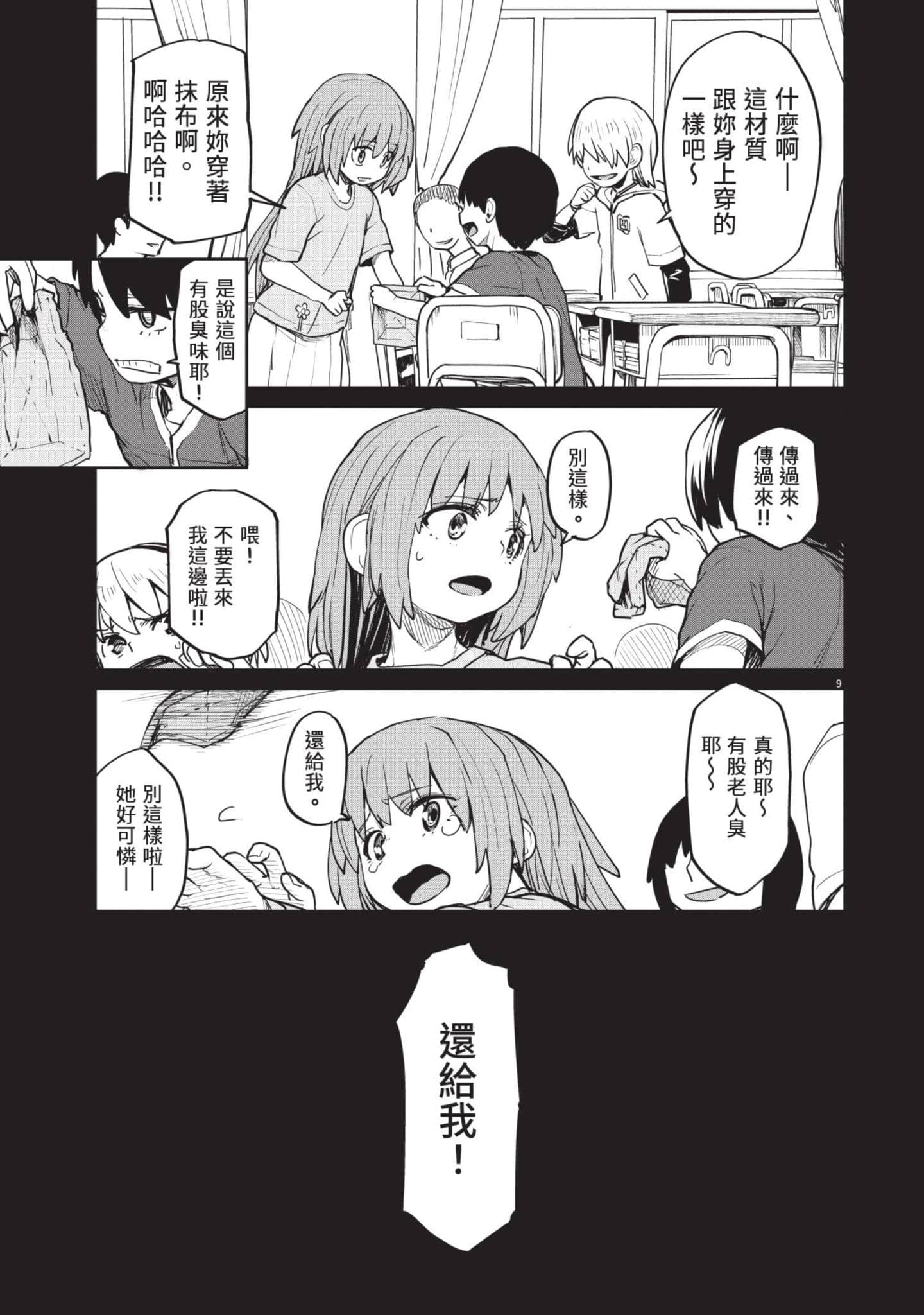 怪异×少女×神隐【1-80话 61-80是生肉】【怪異と乙女と神隠し／怪異與少女與神隱】-2