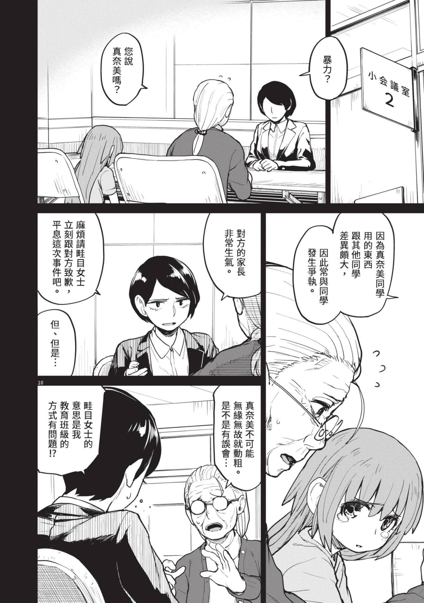 怪异×少女×神隐【1-80话 61-80是生肉】【怪異と乙女と神隠し／怪異與少女與神隱】-2