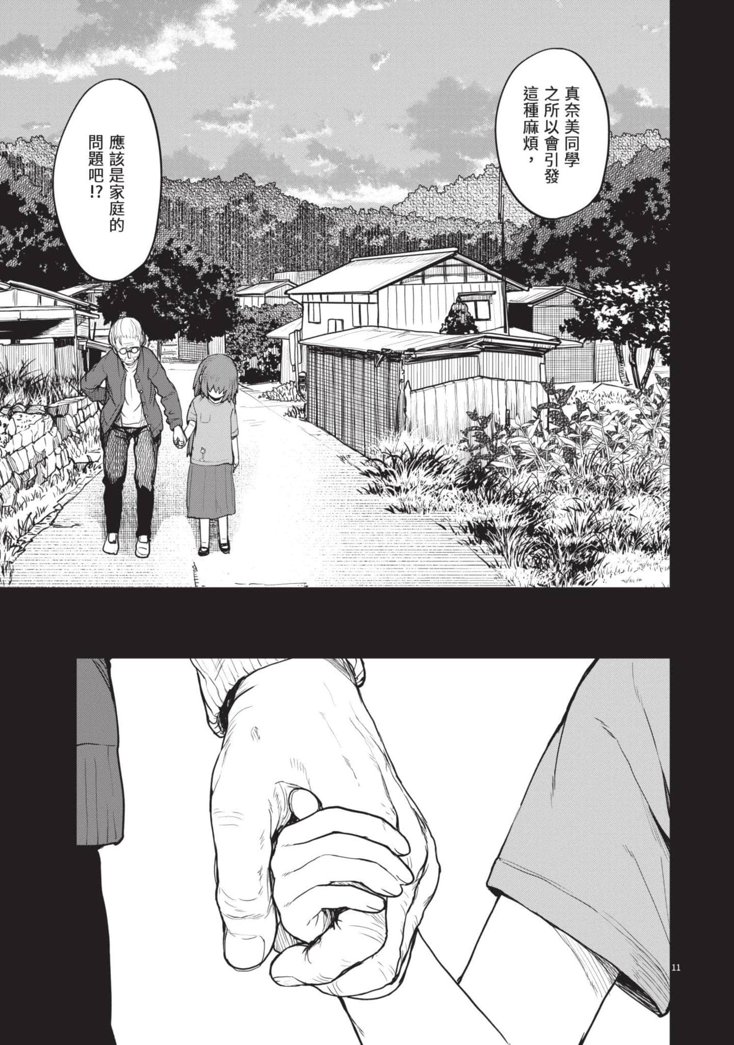 怪异×少女×神隐【1-80话 61-80是生肉】【怪異と乙女と神隠し／怪異與少女與神隱】-2