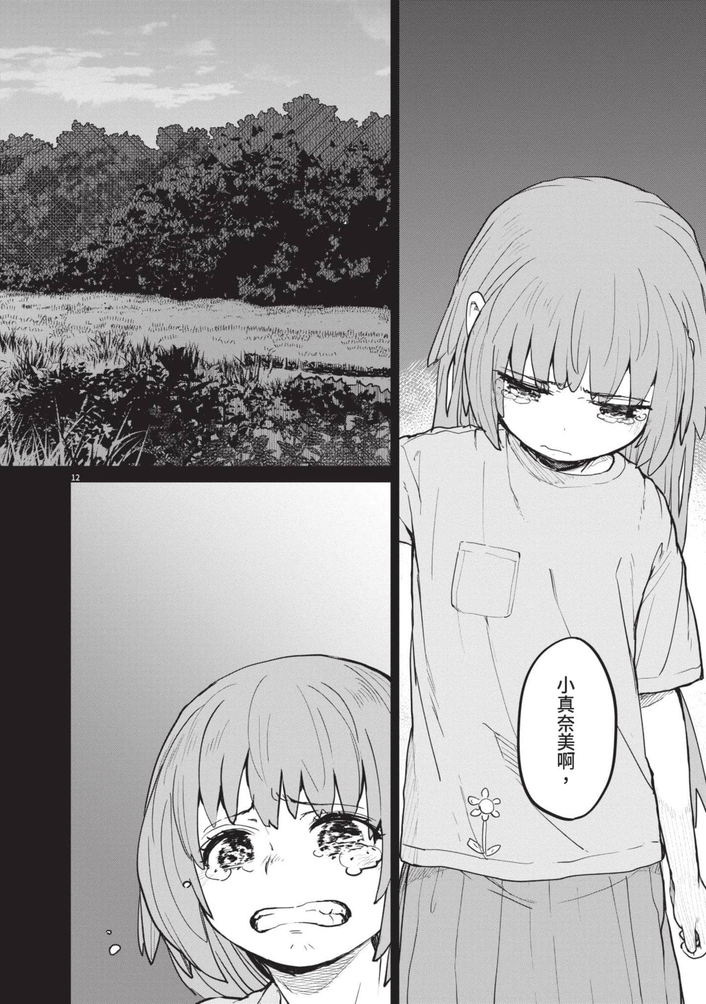 怪异×少女×神隐【1-80话 61-80是生肉】【怪異と乙女と神隠し／怪異與少女與神隱】-2