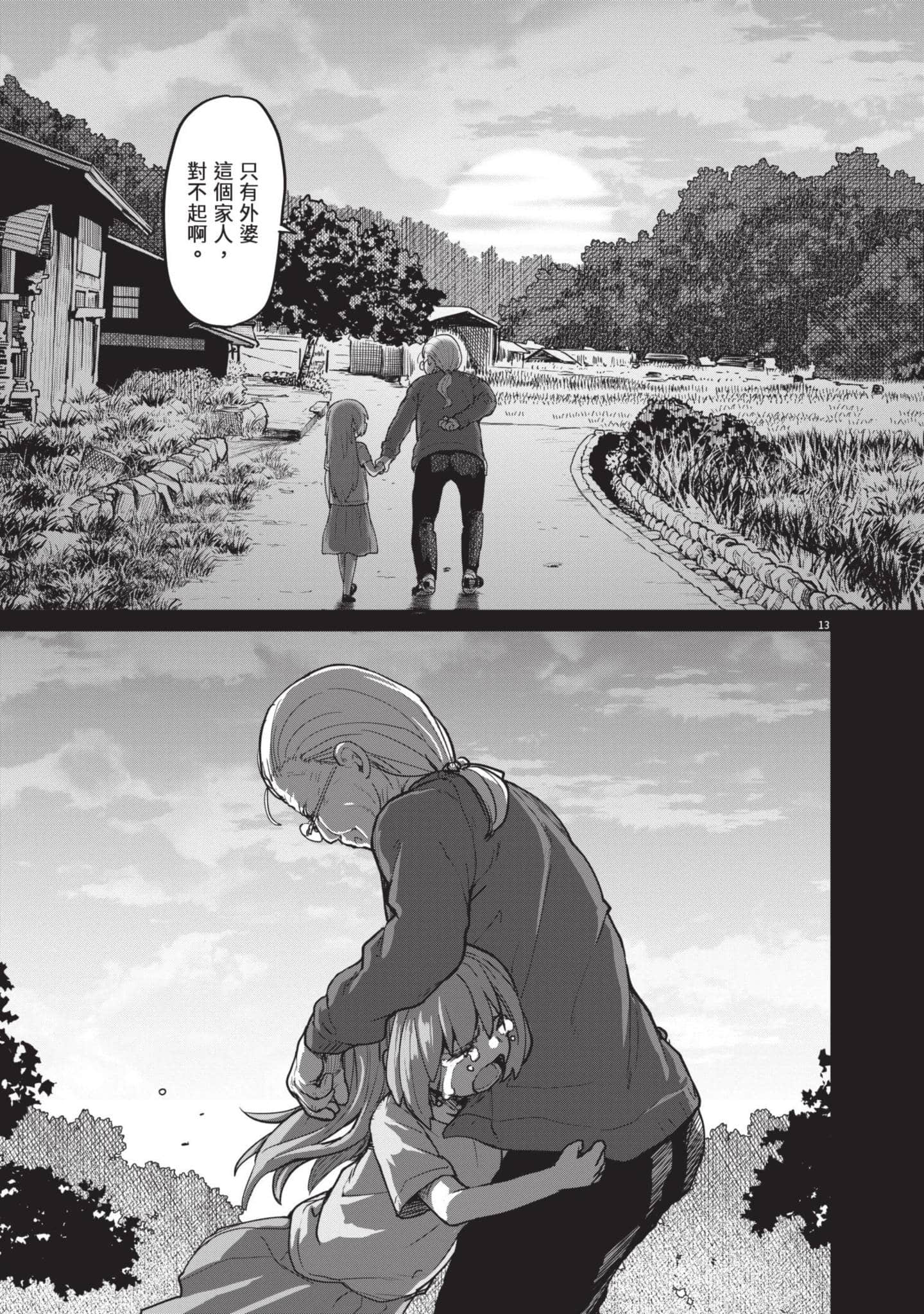 怪异×少女×神隐【1-80话 61-80是生肉】【怪異と乙女と神隠し／怪異與少女與神隱】-2