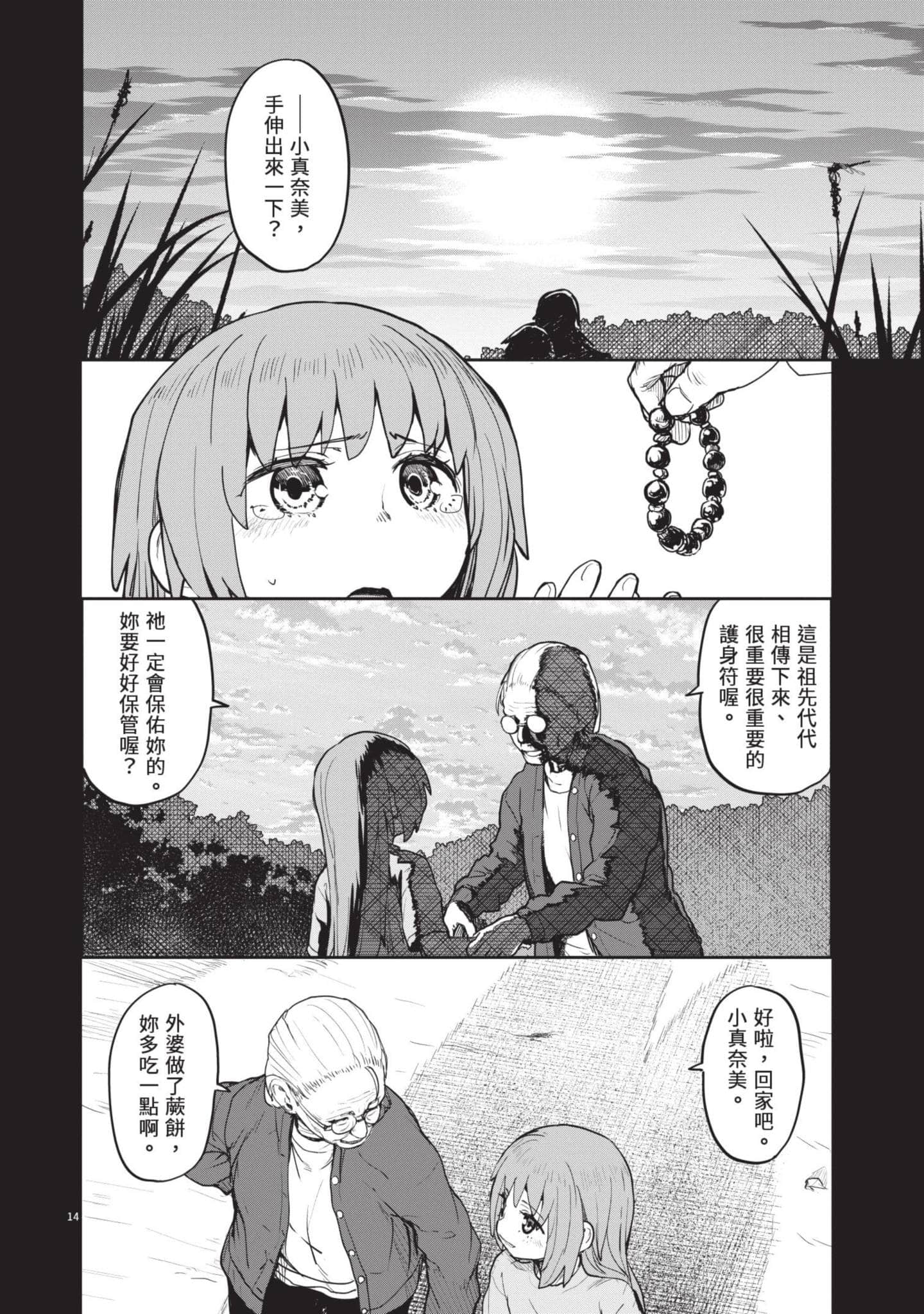 怪异×少女×神隐【1-80话 61-80是生肉】【怪異と乙女と神隠し／怪異與少女與神隱】-2