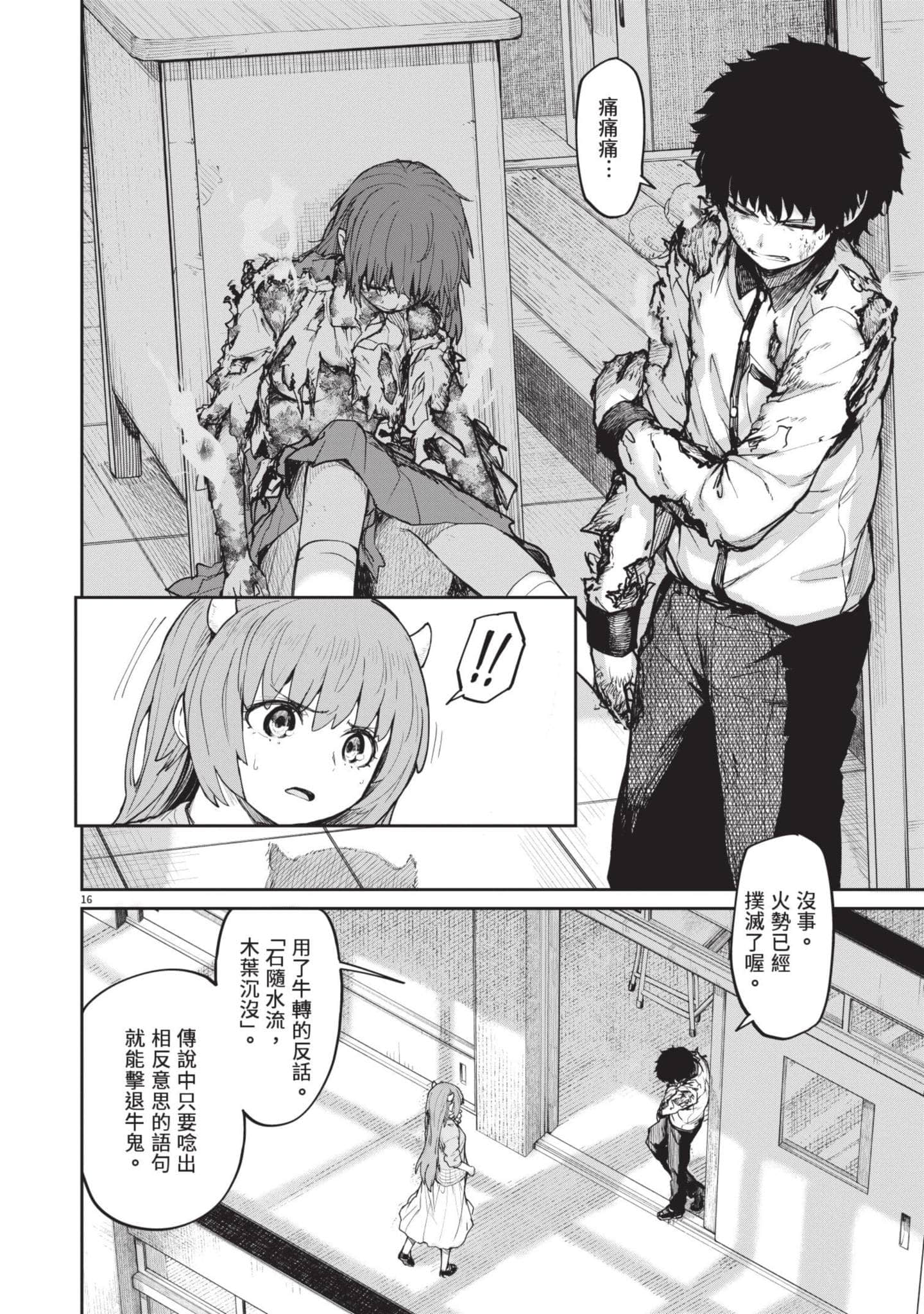 怪异×少女×神隐【1-80话 61-80是生肉】【怪異と乙女と神隠し／怪異與少女與神隱】-2