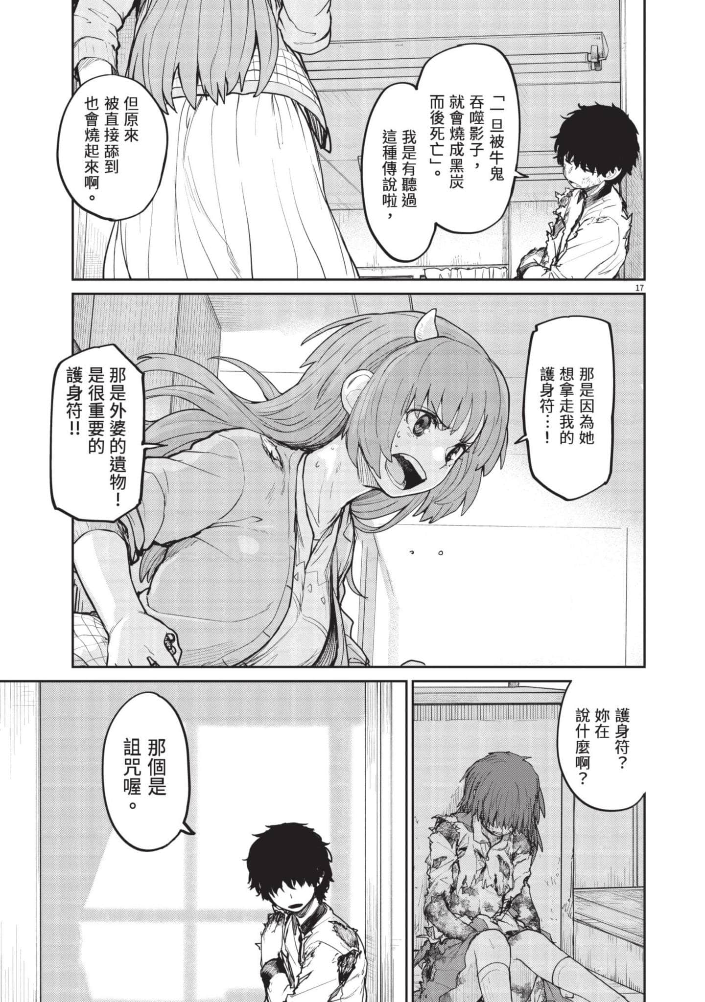 怪异×少女×神隐【1-80话 61-80是生肉】【怪異と乙女と神隠し／怪異與少女與神隱】-2