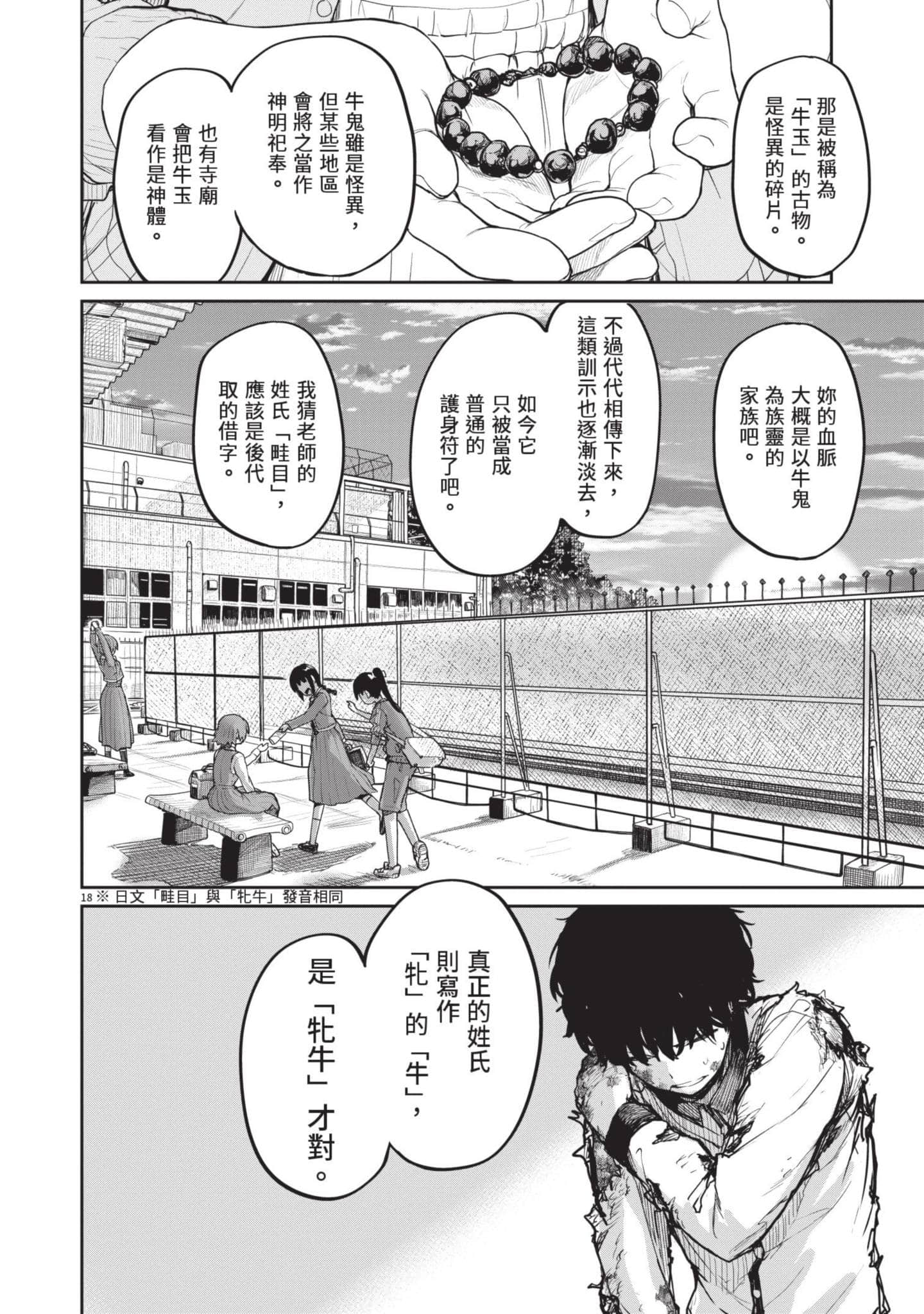 怪异×少女×神隐【1-80话 61-80是生肉】【怪異と乙女と神隠し／怪異與少女與神隱】-2