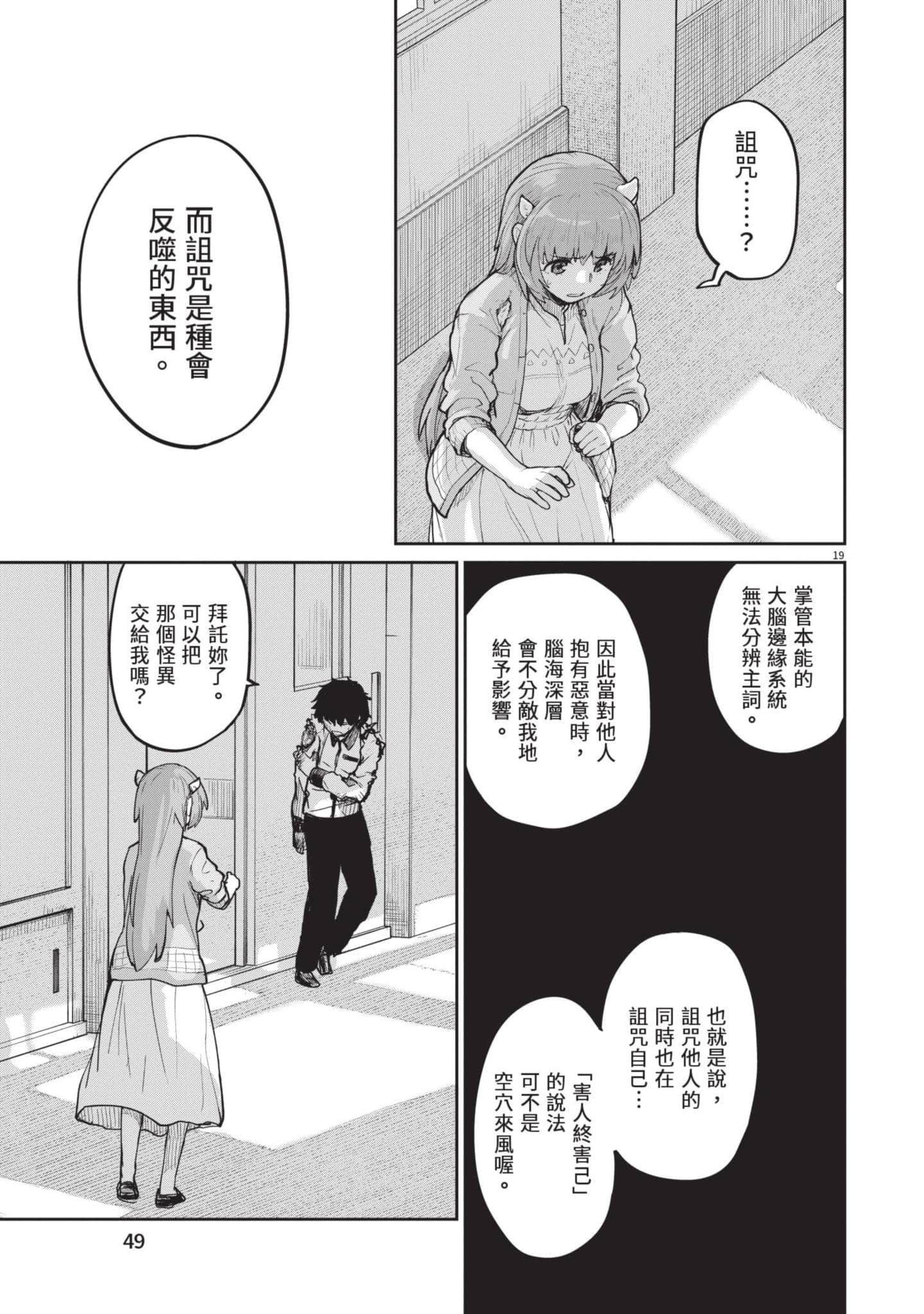怪异×少女×神隐【1-80话 61-80是生肉】【怪異と乙女と神隠し／怪異與少女與神隱】-2