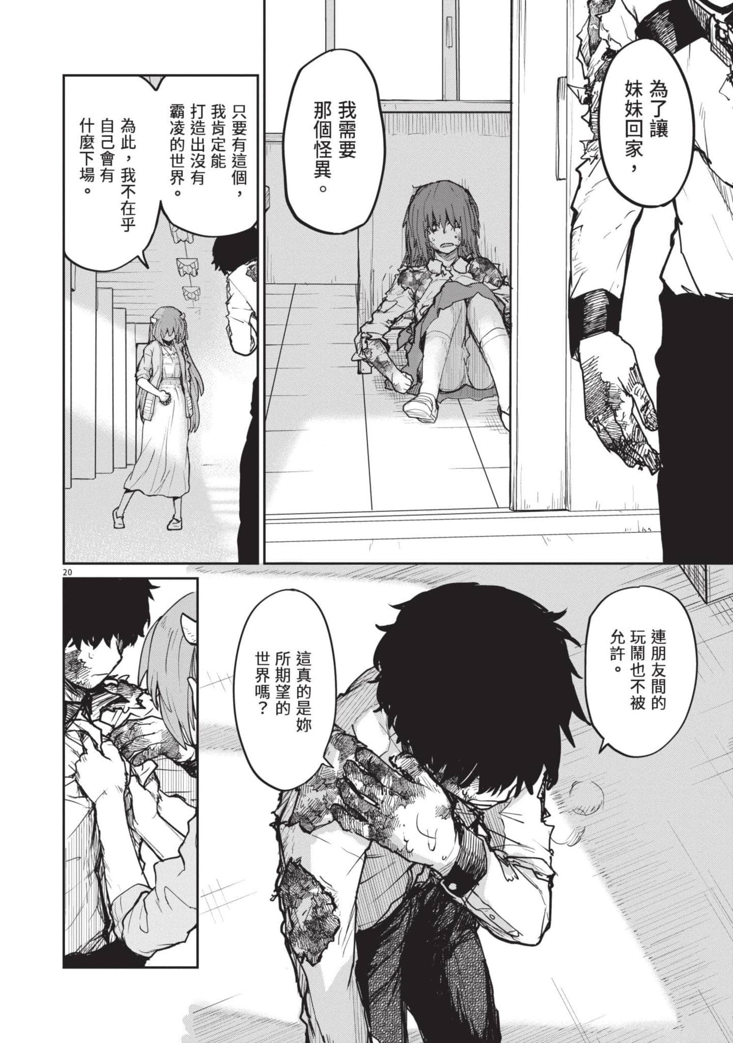 怪异×少女×神隐【1-80话 61-80是生肉】【怪異と乙女と神隠し／怪異與少女與神隱】-2