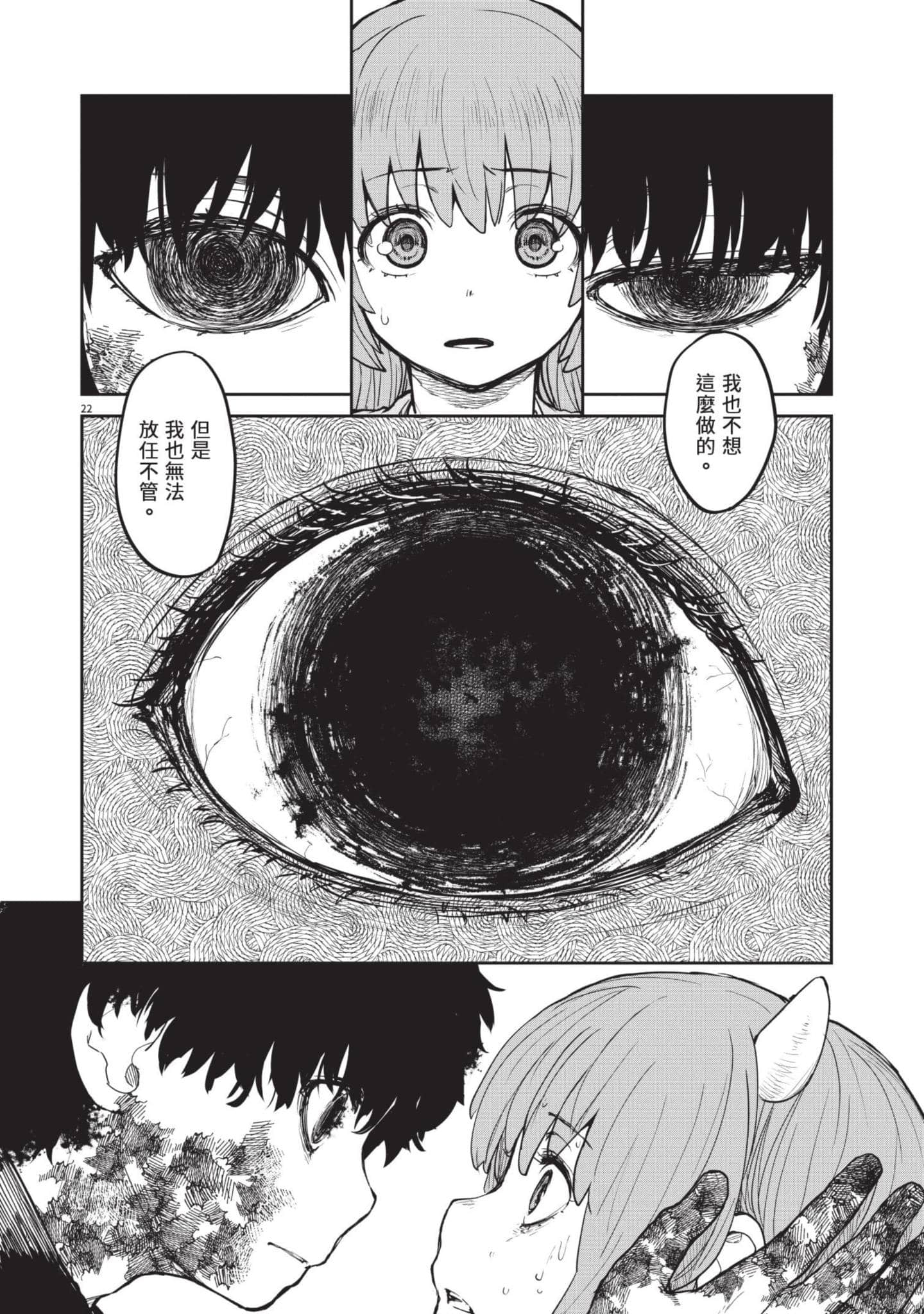 怪异×少女×神隐【1-80话 61-80是生肉】【怪異と乙女と神隠し／怪異與少女與神隱】-2