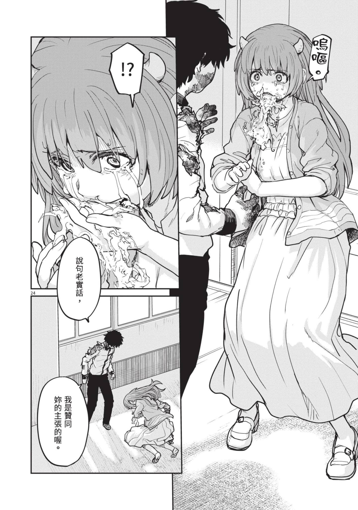 怪异×少女×神隐【1-80话 61-80是生肉】【怪異と乙女と神隠し／怪異與少女與神隱】-2