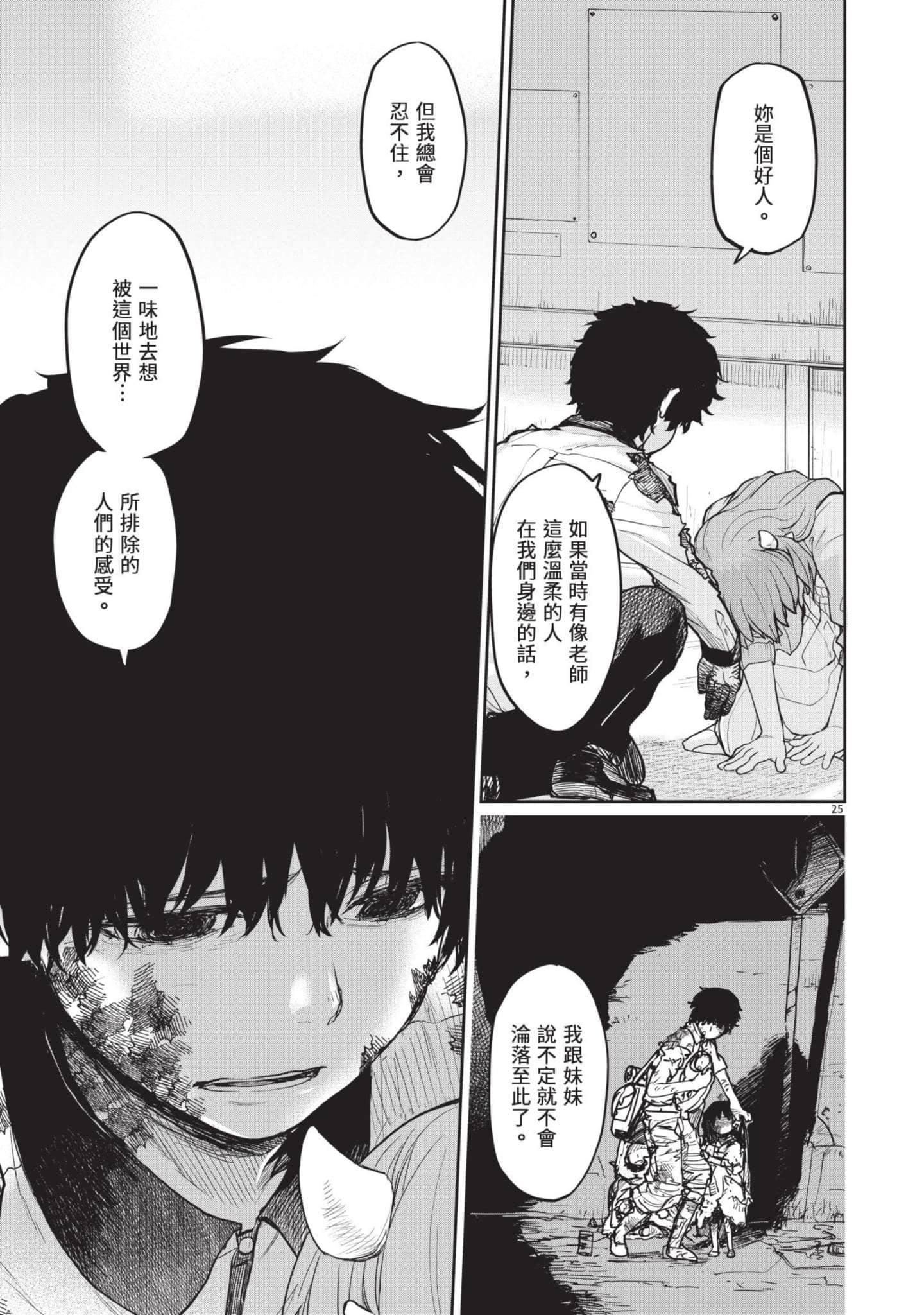 怪异×少女×神隐【1-80话 61-80是生肉】【怪異と乙女と神隠し／怪異與少女與神隱】-2