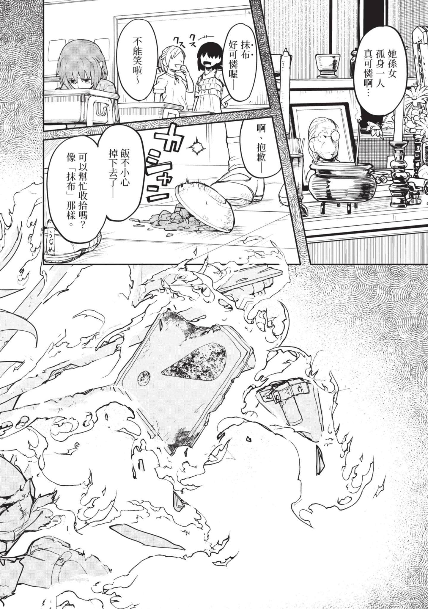 怪异×少女×神隐【1-80话 61-80是生肉】【怪異と乙女と神隠し／怪異與少女與神隱】-2