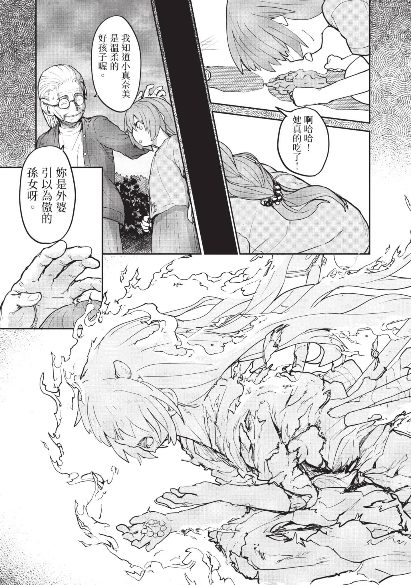 怪异×少女×神隐【1-80话 61-80是生肉】【怪異と乙女と神隠し／怪異與少女與神隱】-2