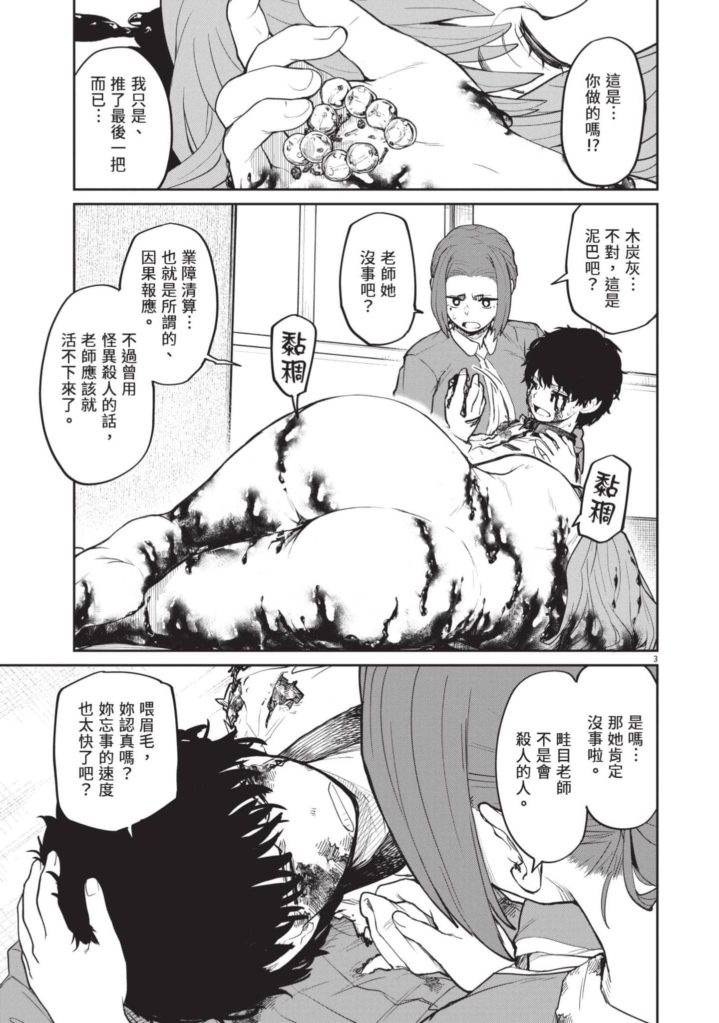 怪异×少女×神隐【1-80话 61-80是生肉】【怪異と乙女と神隠し／怪異與少女與神隱】-2