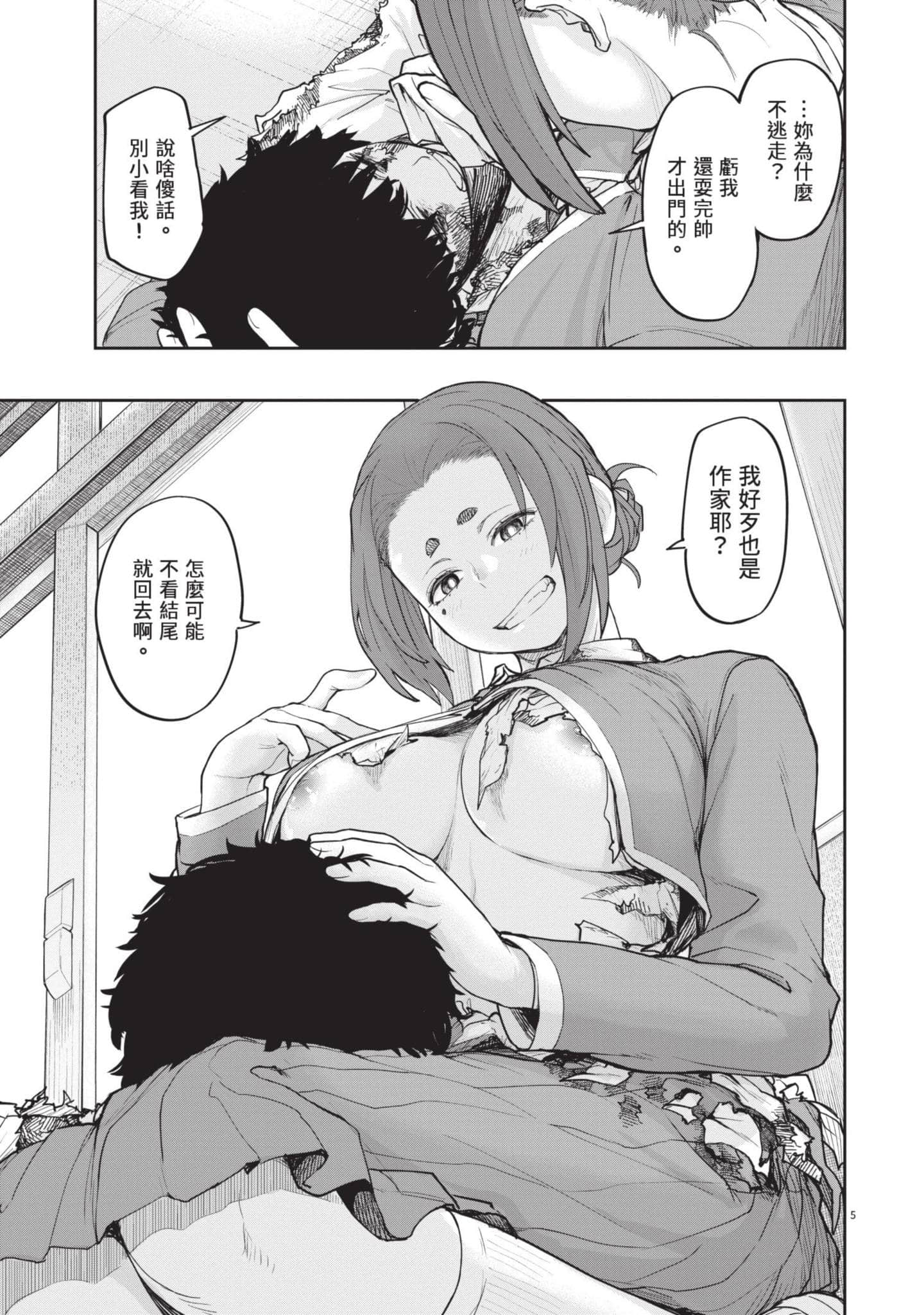 怪异×少女×神隐【1-80话 61-80是生肉】【怪異と乙女と神隠し／怪異與少女與神隱】-2