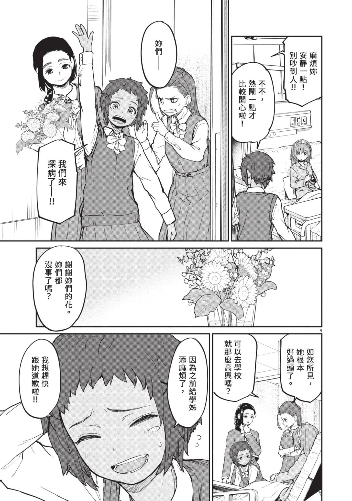怪异×少女×神隐【1-80话 61-80是生肉】【怪異と乙女と神隠し／怪異與少女與神隱】-2