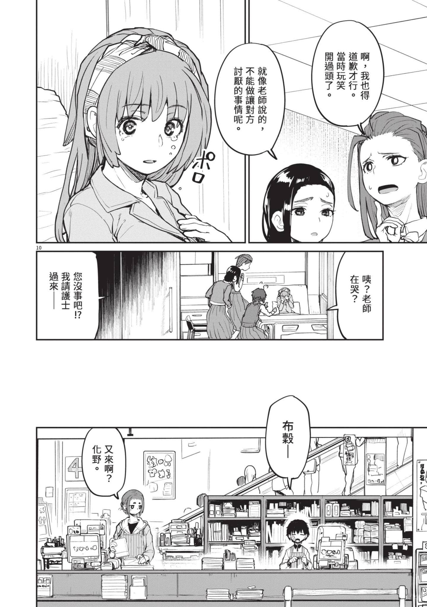 怪异×少女×神隐【1-80话 61-80是生肉】【怪異と乙女と神隠し／怪異與少女與神隱】-2
