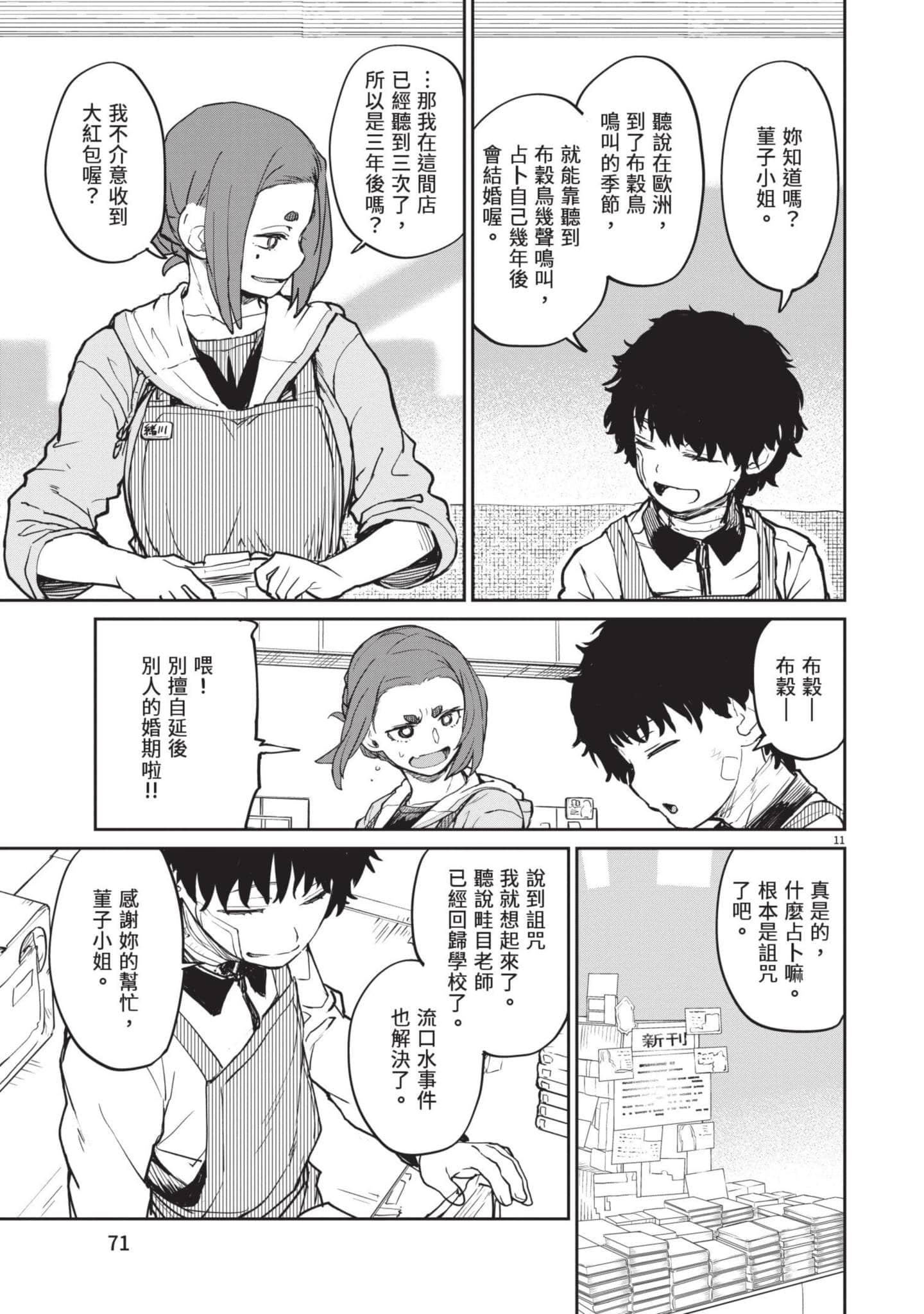 怪异×少女×神隐【1-80话 61-80是生肉】【怪異と乙女と神隠し／怪異與少女與神隱】-2