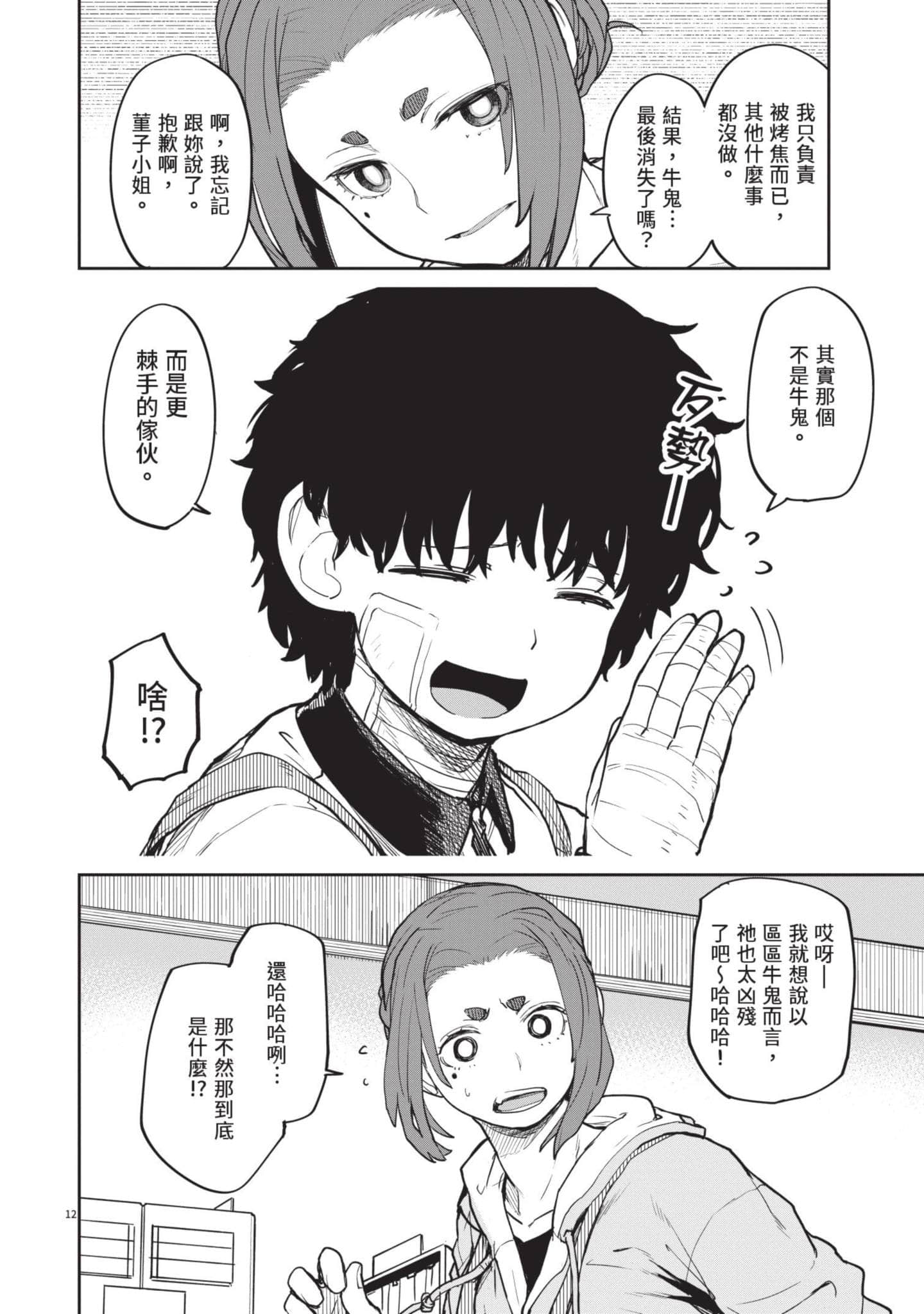 怪异×少女×神隐【1-80话 61-80是生肉】【怪異と乙女と神隠し／怪異與少女與神隱】-2