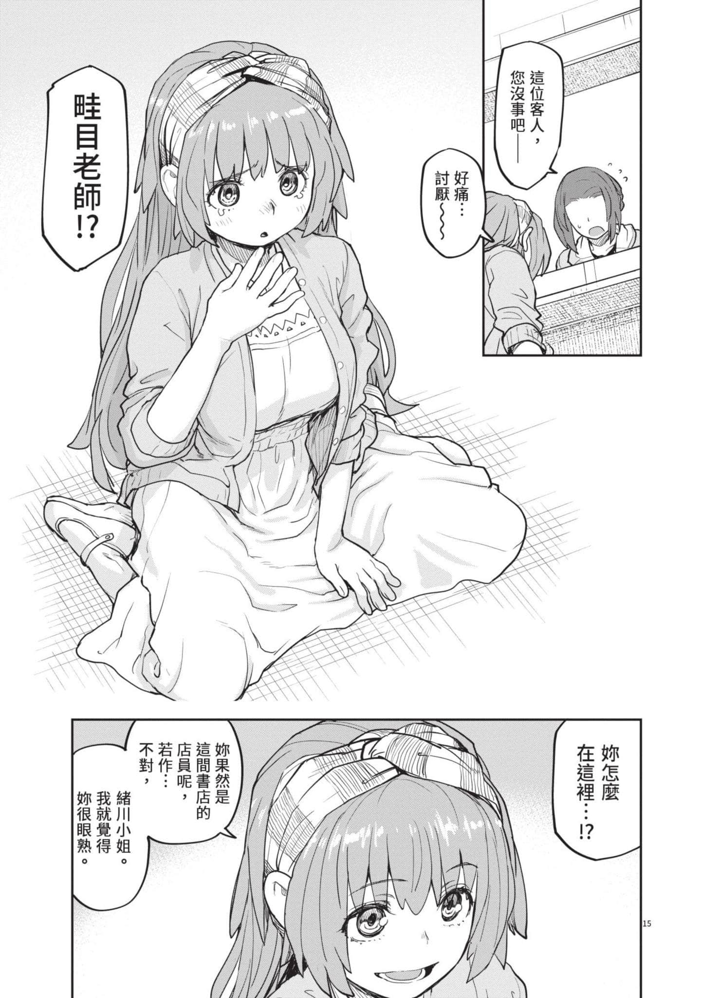 怪异×少女×神隐【1-80话 61-80是生肉】【怪異と乙女と神隠し／怪異與少女與神隱】-2