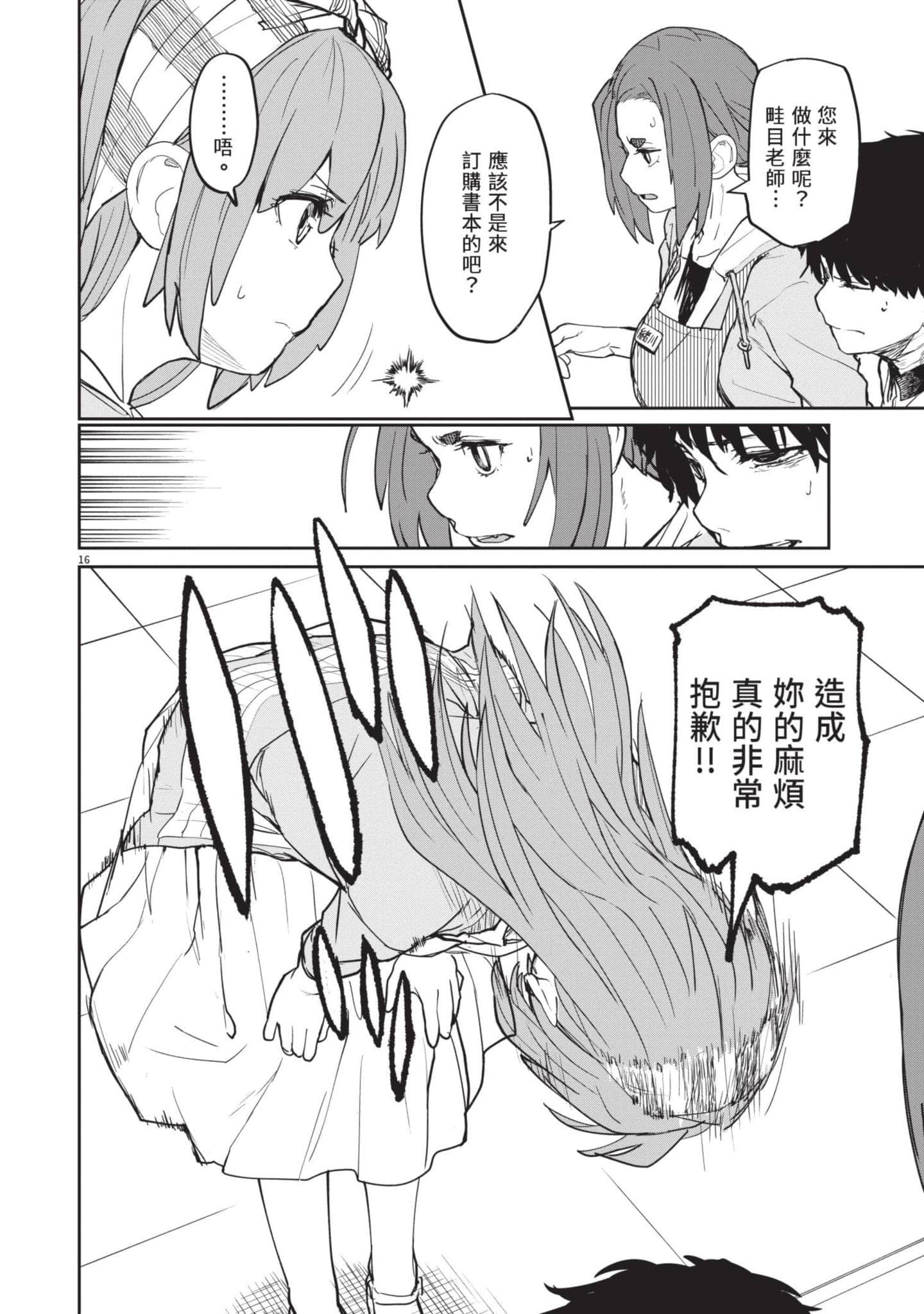 怪异×少女×神隐【1-80话 61-80是生肉】【怪異と乙女と神隠し／怪異與少女與神隱】-2