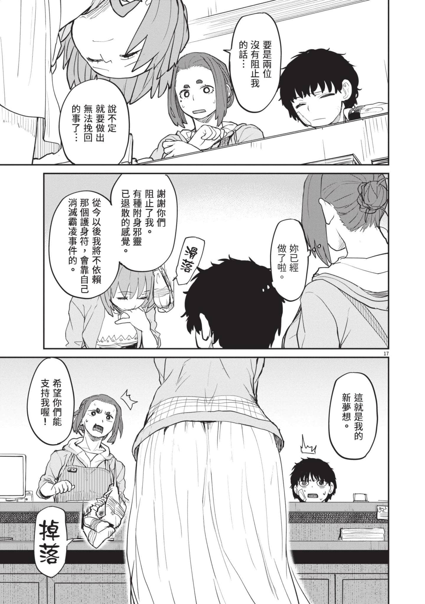 怪异×少女×神隐【1-80话 61-80是生肉】【怪異と乙女と神隠し／怪異與少女與神隱】-2