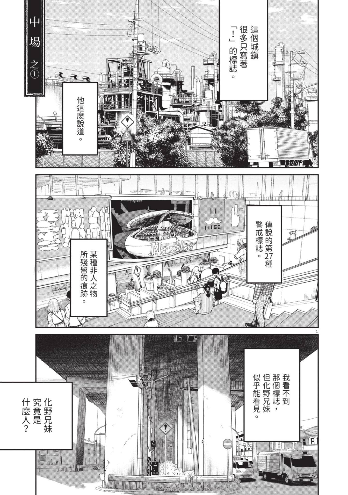 怪异×少女×神隐【1-80话 61-80是生肉】【怪異と乙女と神隠し／怪異與少女與神隱】-2