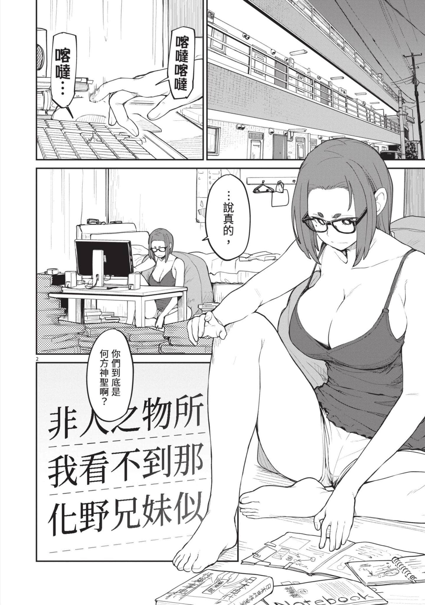怪异×少女×神隐【1-80话 61-80是生肉】【怪異と乙女と神隠し／怪異與少女與神隱】-2