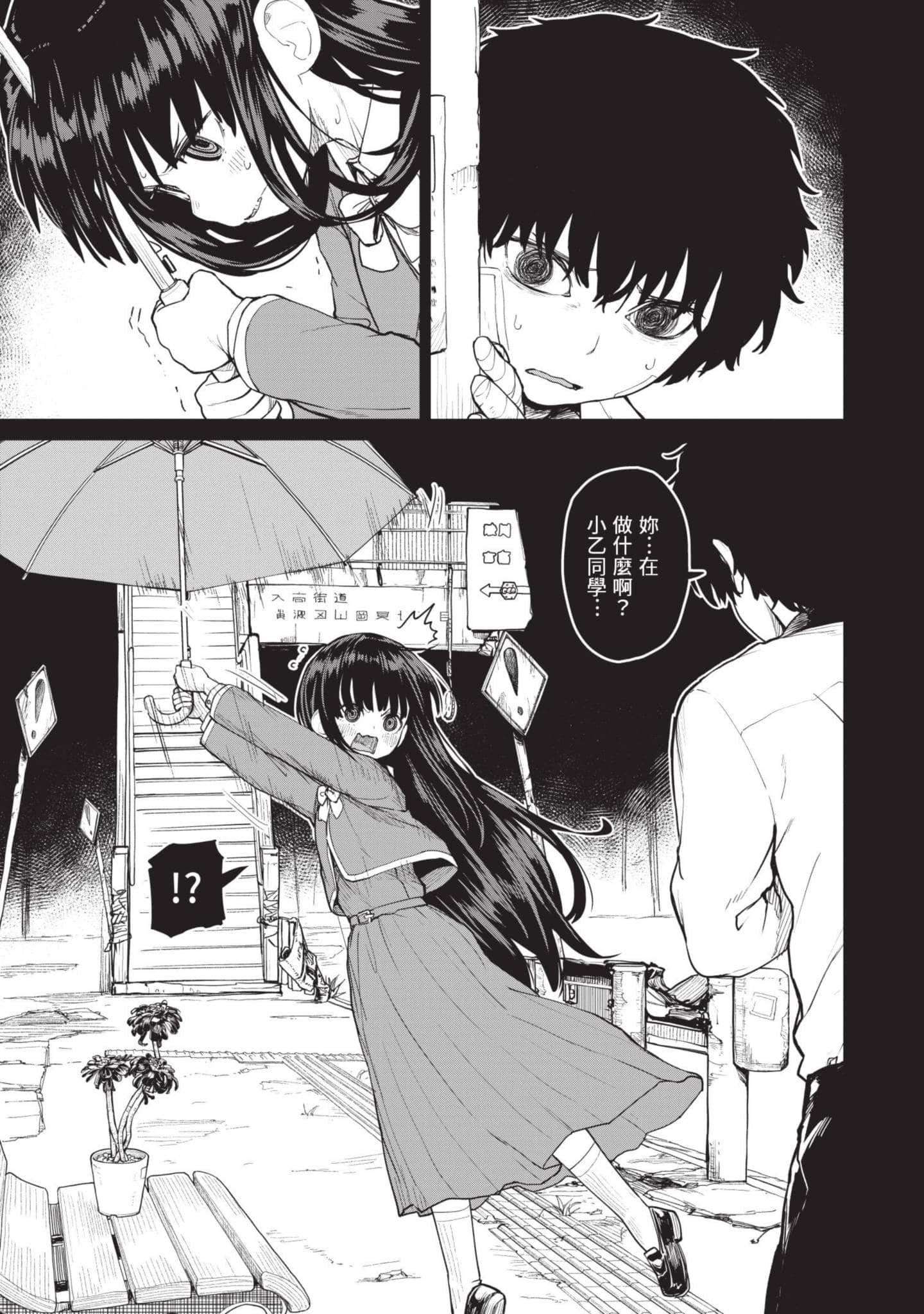 怪异×少女×神隐【1-80话 61-80是生肉】【怪異と乙女と神隠し／怪異與少女與神隱】-2