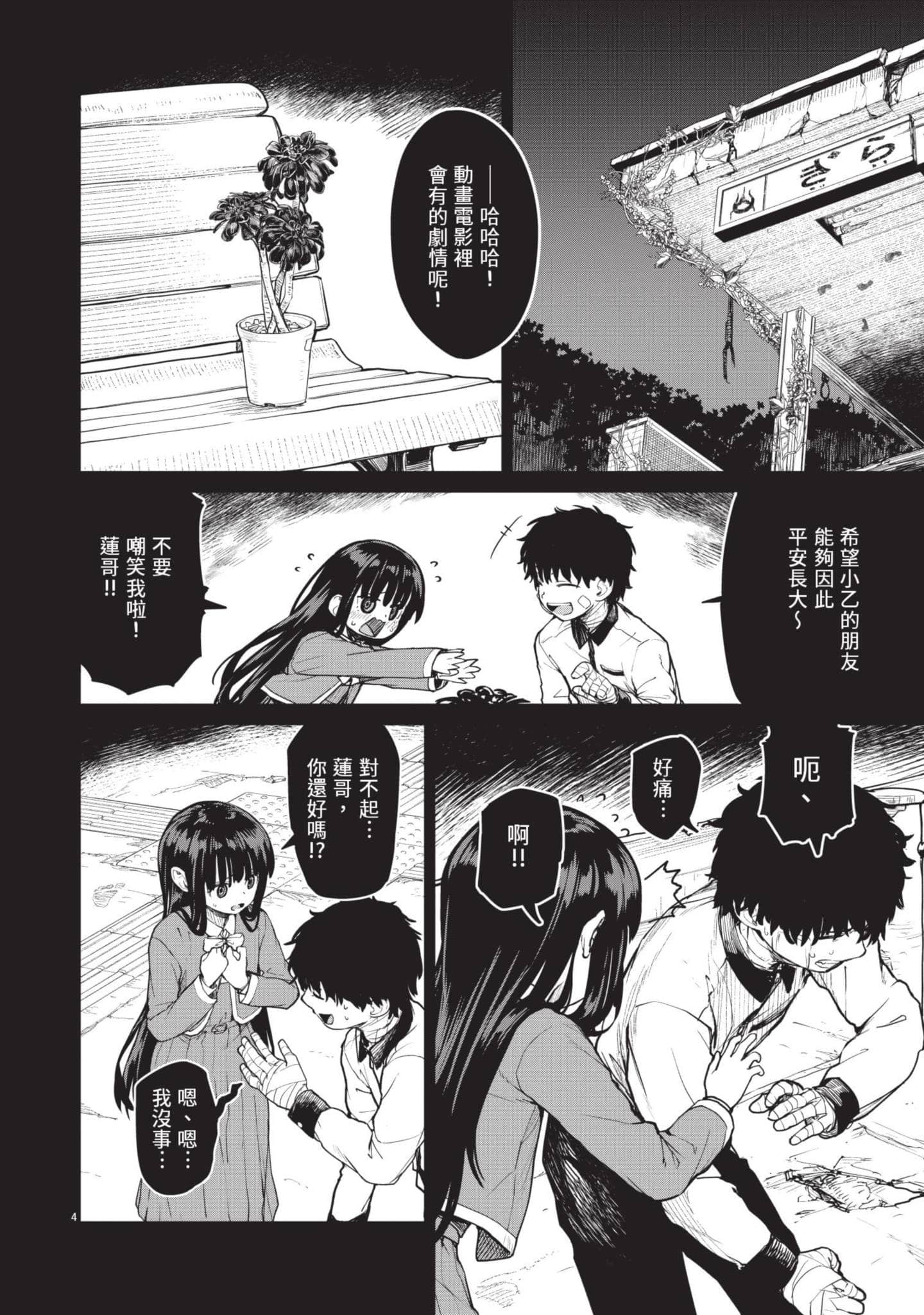 怪异×少女×神隐【1-80话 61-80是生肉】【怪異と乙女と神隠し／怪異與少女與神隱】-2