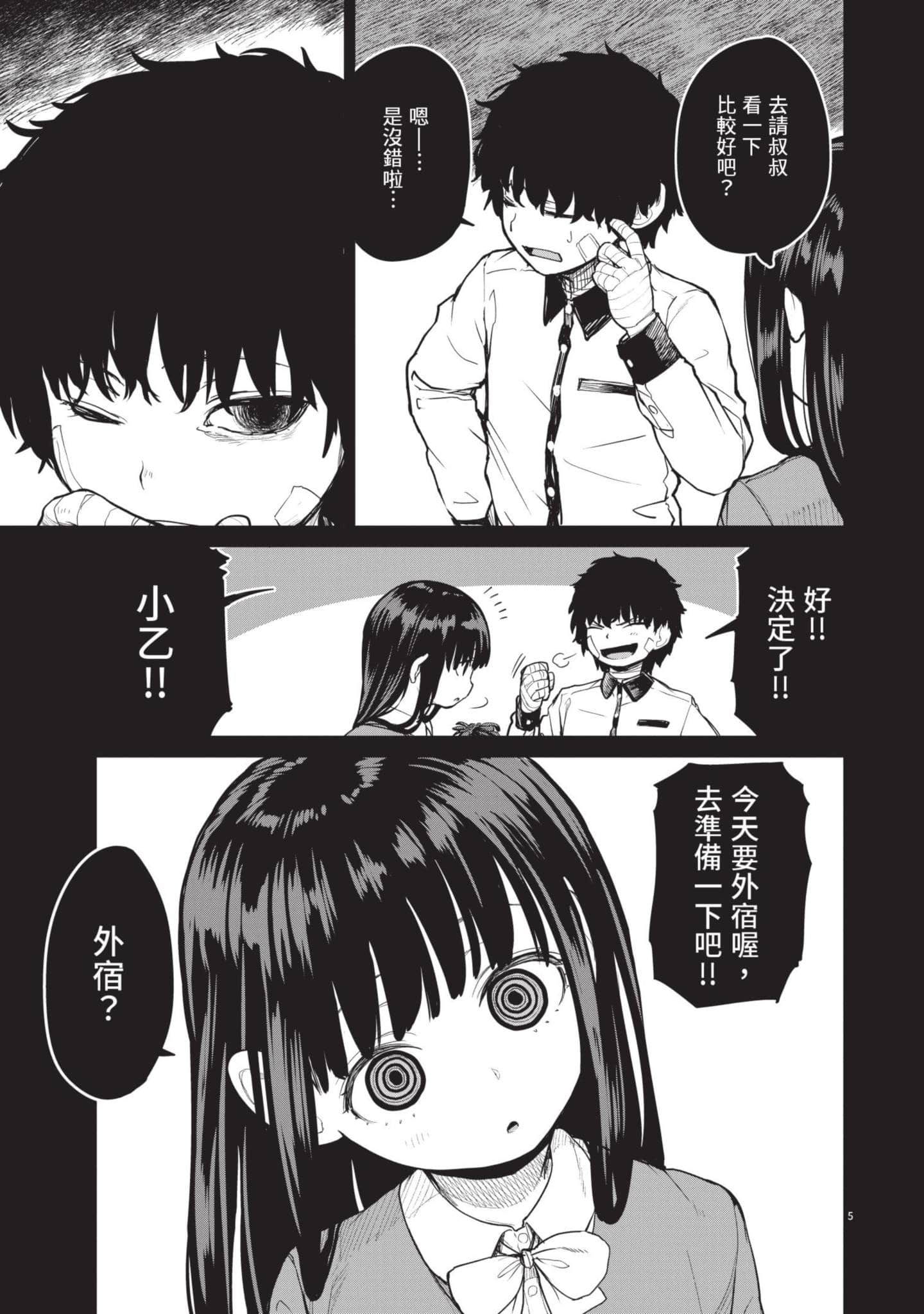 怪异×少女×神隐【1-80话 61-80是生肉】【怪異と乙女と神隠し／怪異與少女與神隱】-2