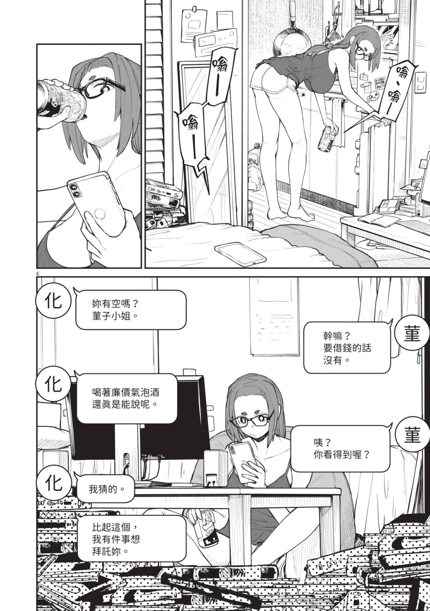 怪异×少女×神隐【1-80话 61-80是生肉】【怪異と乙女と神隠し／怪異與少女與神隱】-2