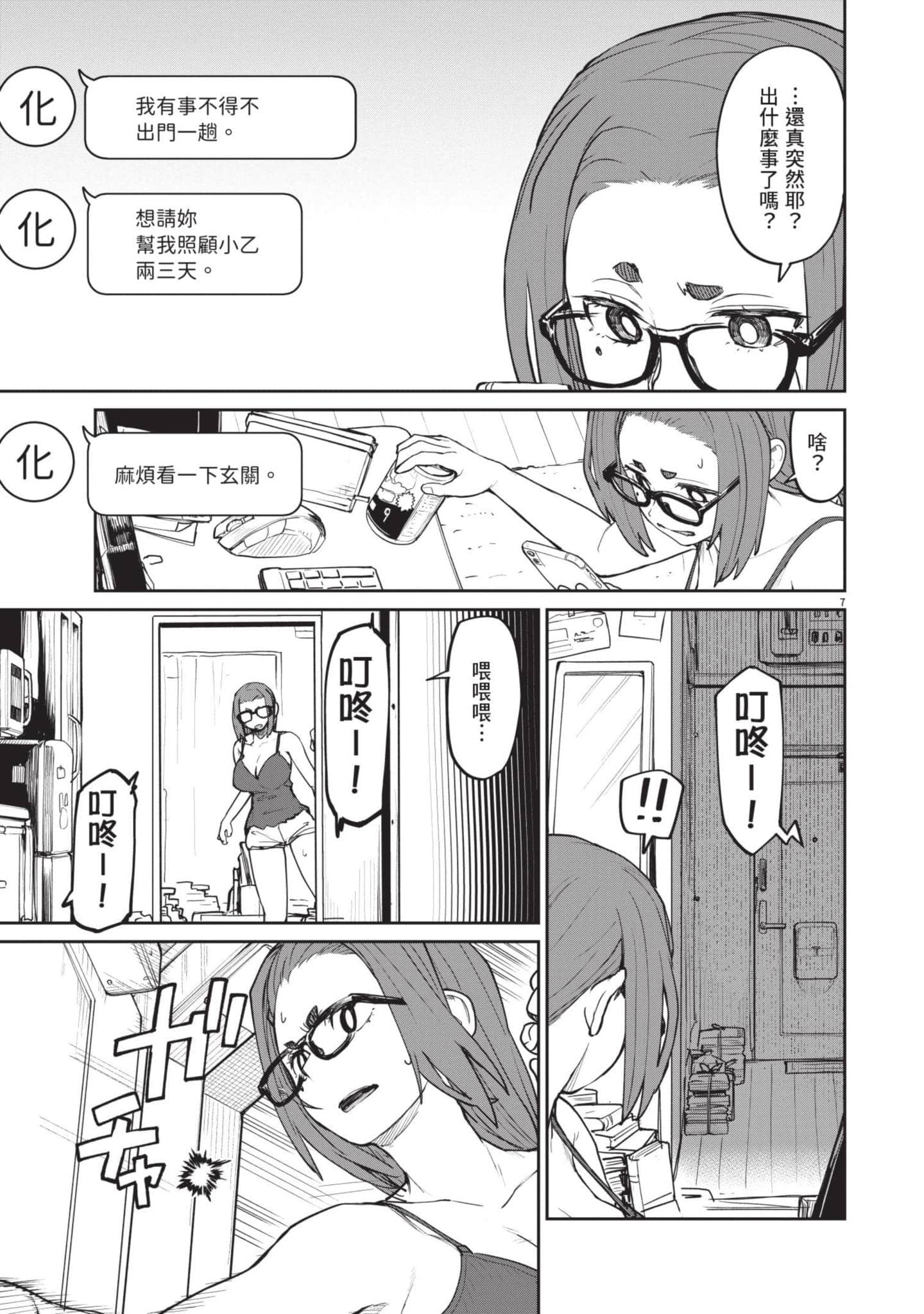 怪异×少女×神隐【1-80话 61-80是生肉】【怪異と乙女と神隠し／怪異與少女與神隱】-2
