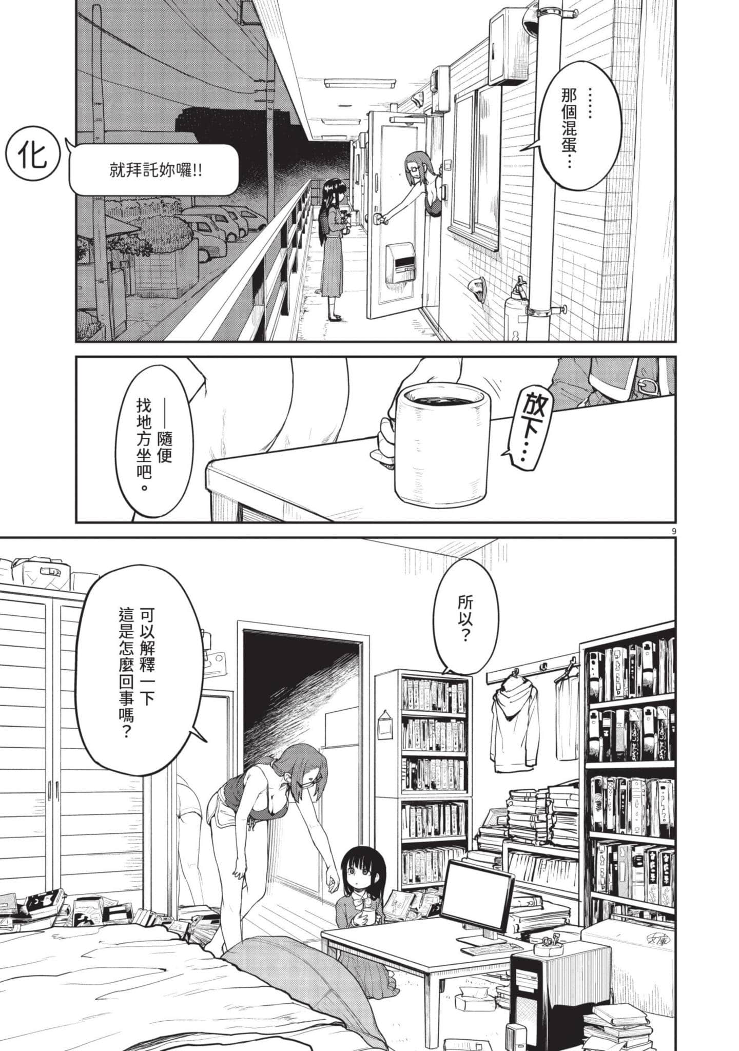 怪异×少女×神隐【1-80话 61-80是生肉】【怪異と乙女と神隠し／怪異與少女與神隱】-2