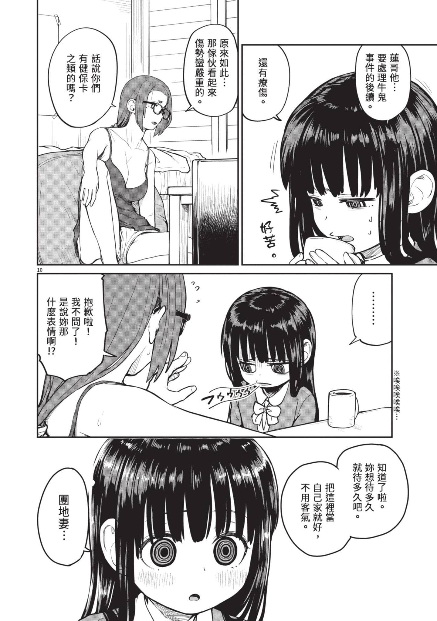 怪异×少女×神隐【1-80话 61-80是生肉】【怪異と乙女と神隠し／怪異與少女與神隱】-2