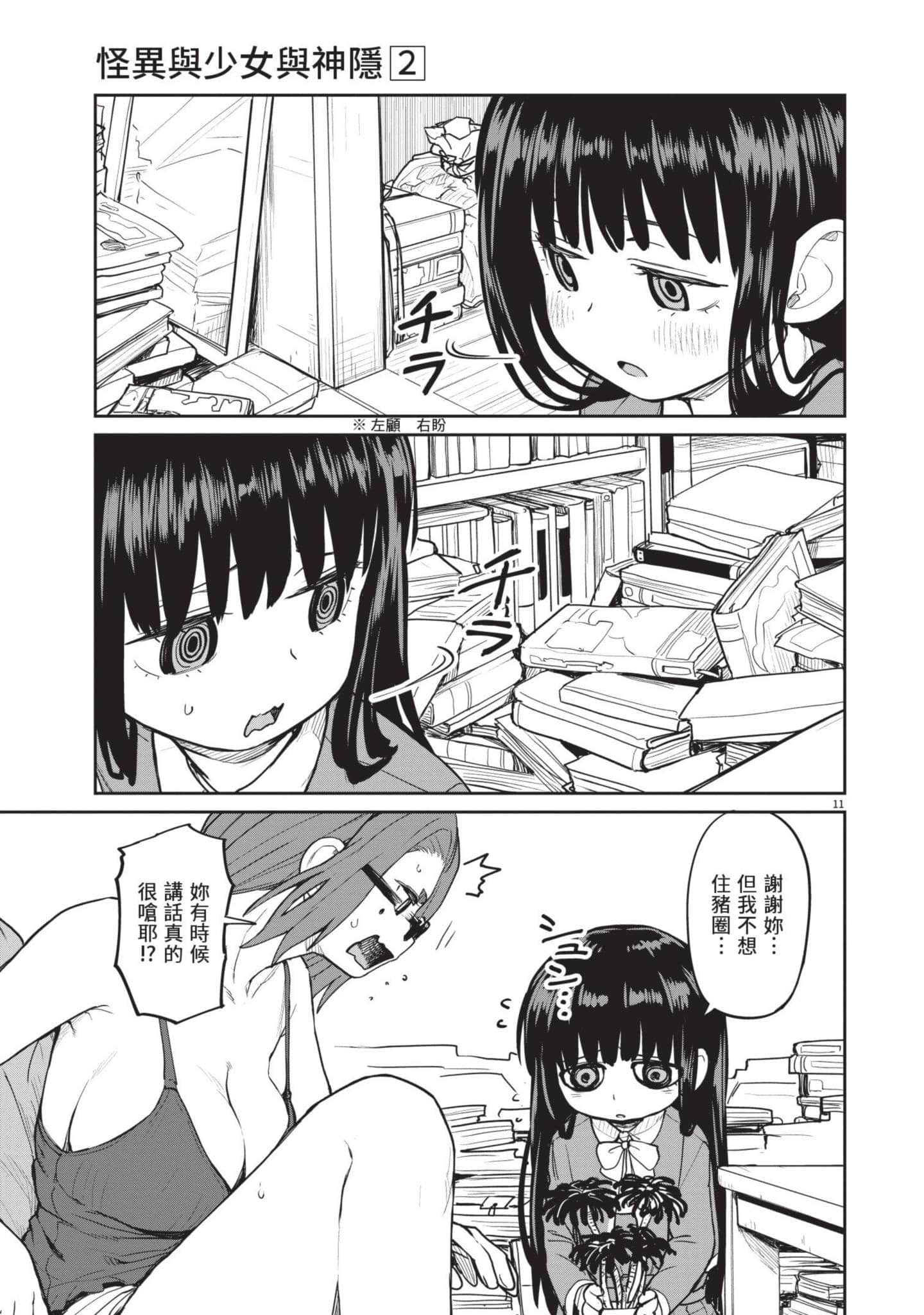 怪异×少女×神隐【1-80话 61-80是生肉】【怪異と乙女と神隠し／怪異與少女與神隱】-2