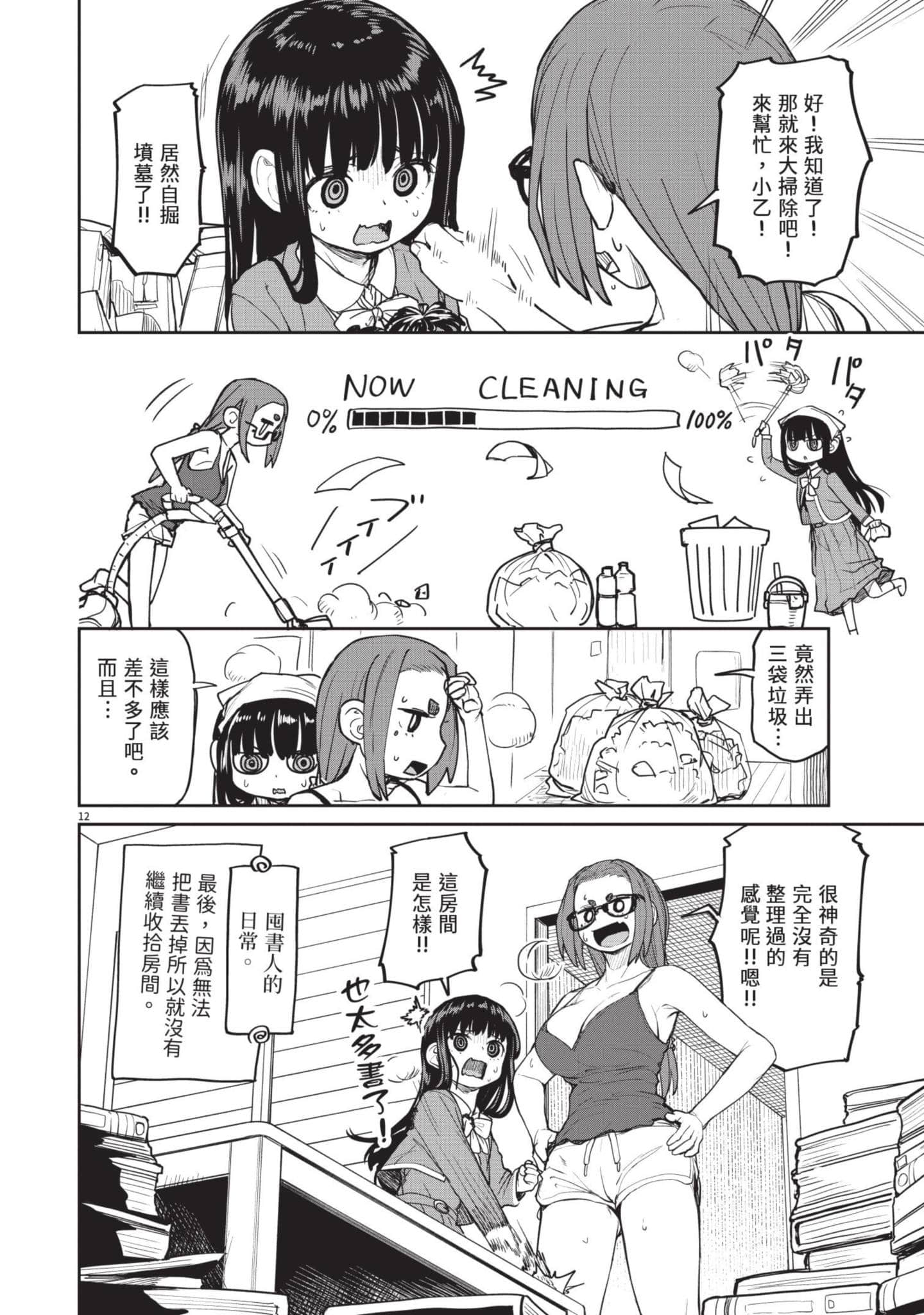 怪异×少女×神隐【1-80话 61-80是生肉】【怪異と乙女と神隠し／怪異與少女與神隱】-2