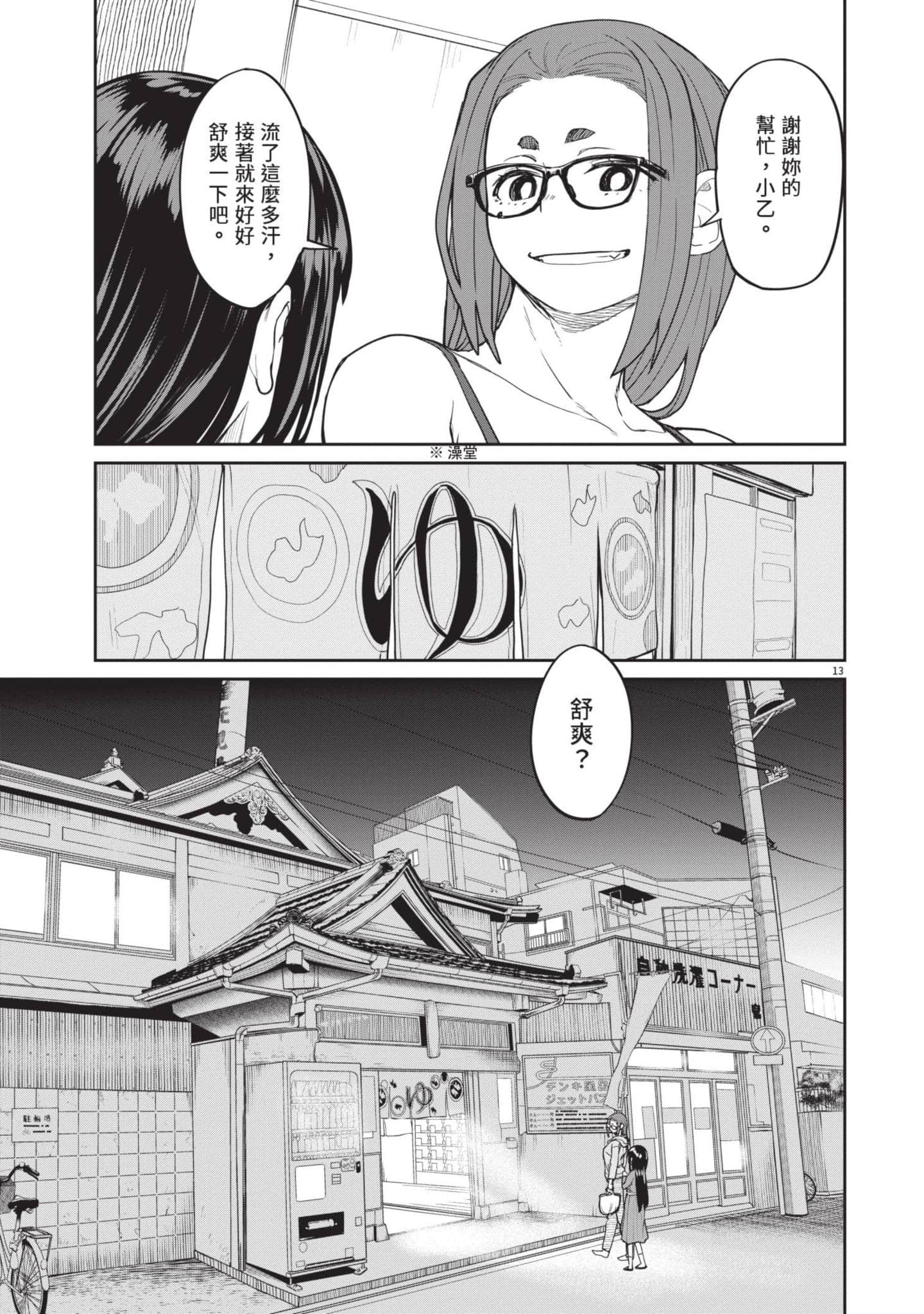 怪异×少女×神隐【1-80话 61-80是生肉】【怪異と乙女と神隠し／怪異與少女與神隱】-2