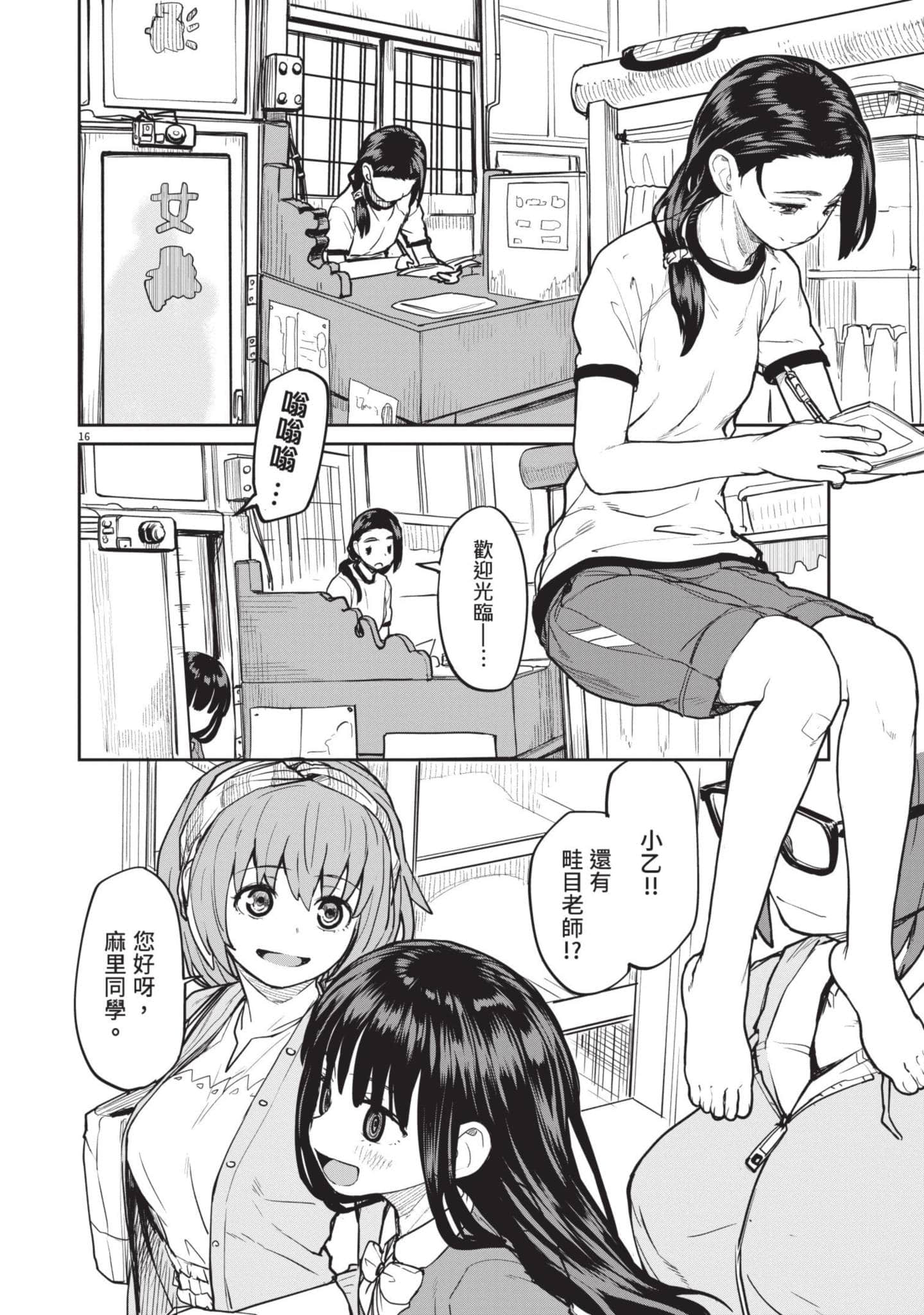 怪异×少女×神隐【1-80话 61-80是生肉】【怪異と乙女と神隠し／怪異與少女與神隱】-2