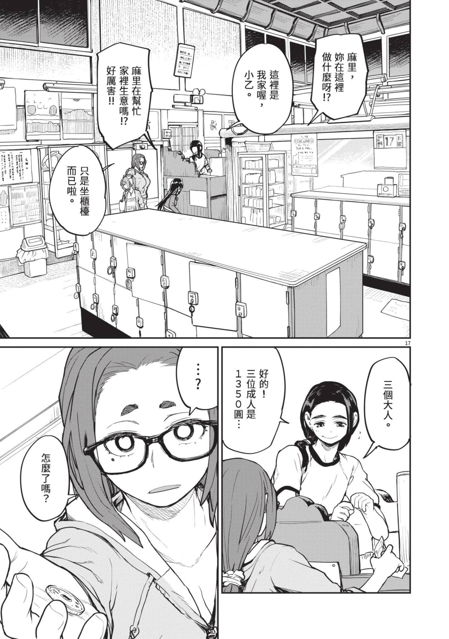 怪异×少女×神隐【1-80话 61-80是生肉】【怪異と乙女と神隠し／怪異與少女與神隱】-2