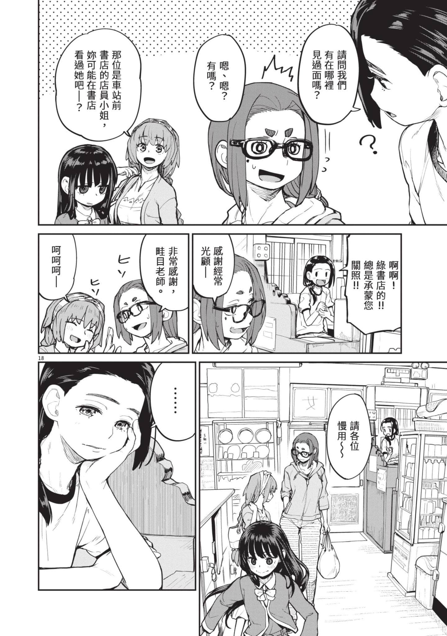 怪异×少女×神隐【1-80话 61-80是生肉】【怪異と乙女と神隠し／怪異與少女與神隱】-2