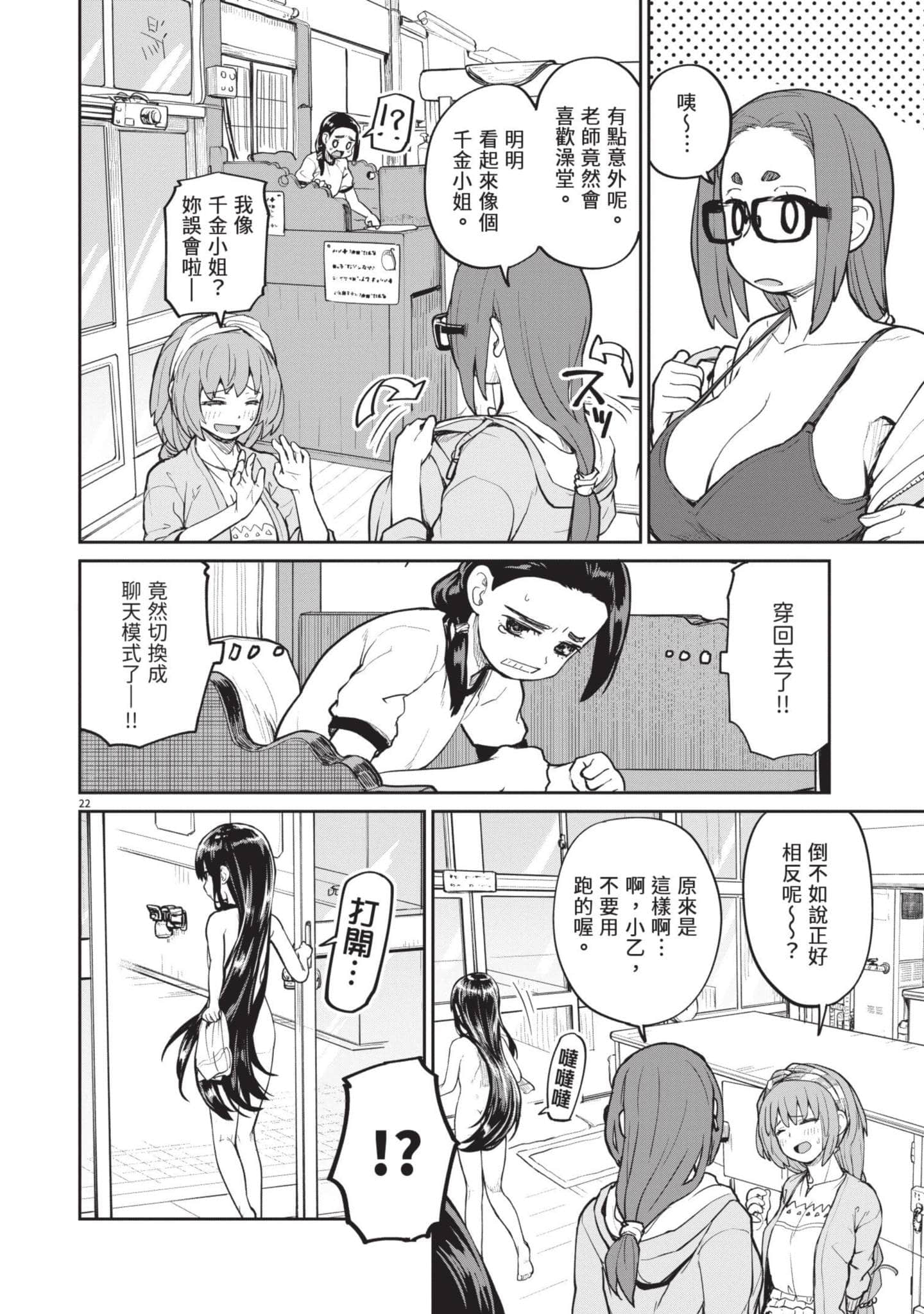 怪异×少女×神隐【1-80话 61-80是生肉】【怪異と乙女と神隠し／怪異與少女與神隱】-2