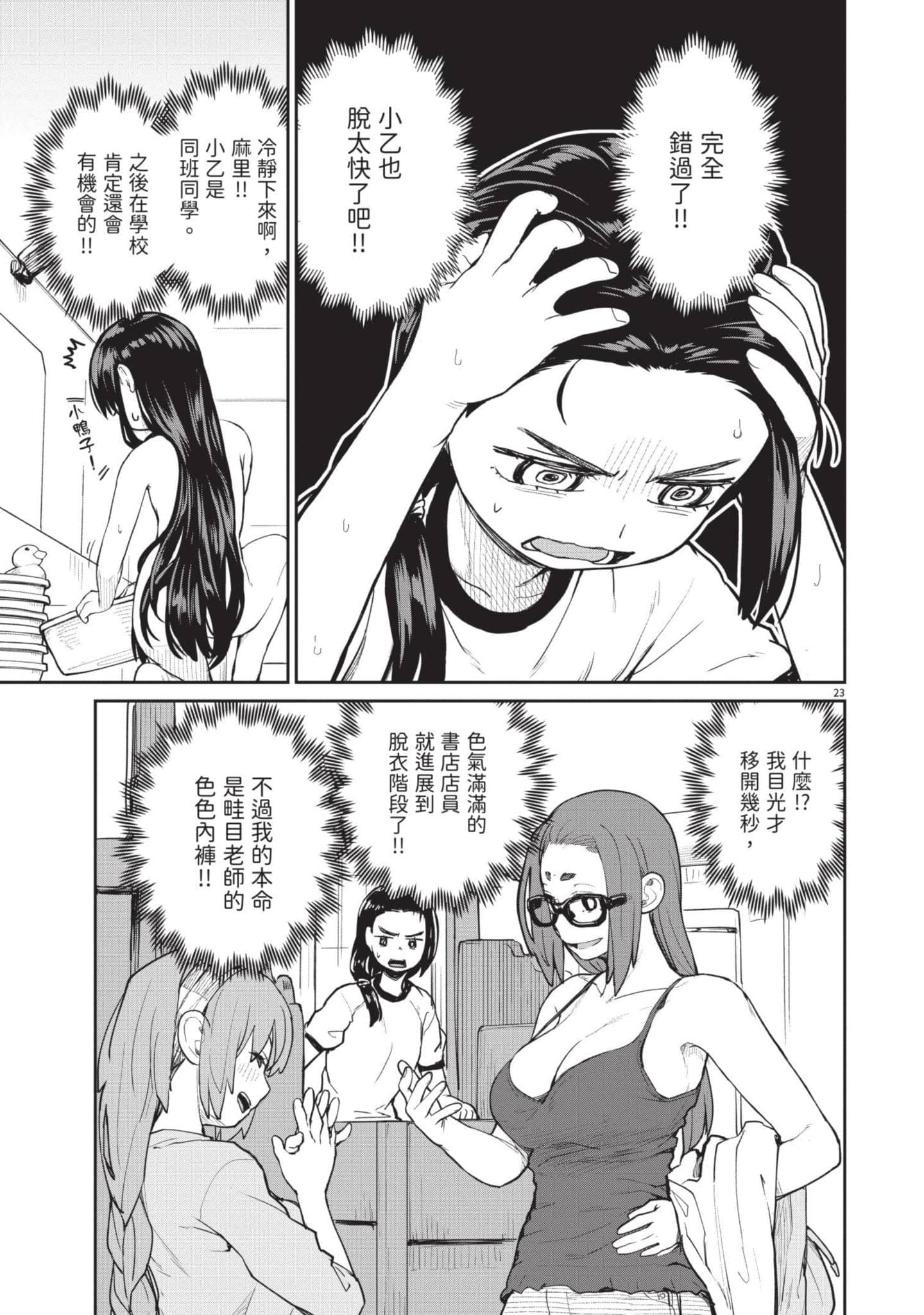 怪异×少女×神隐【1-80话 61-80是生肉】【怪異と乙女と神隠し／怪異與少女與神隱】-2