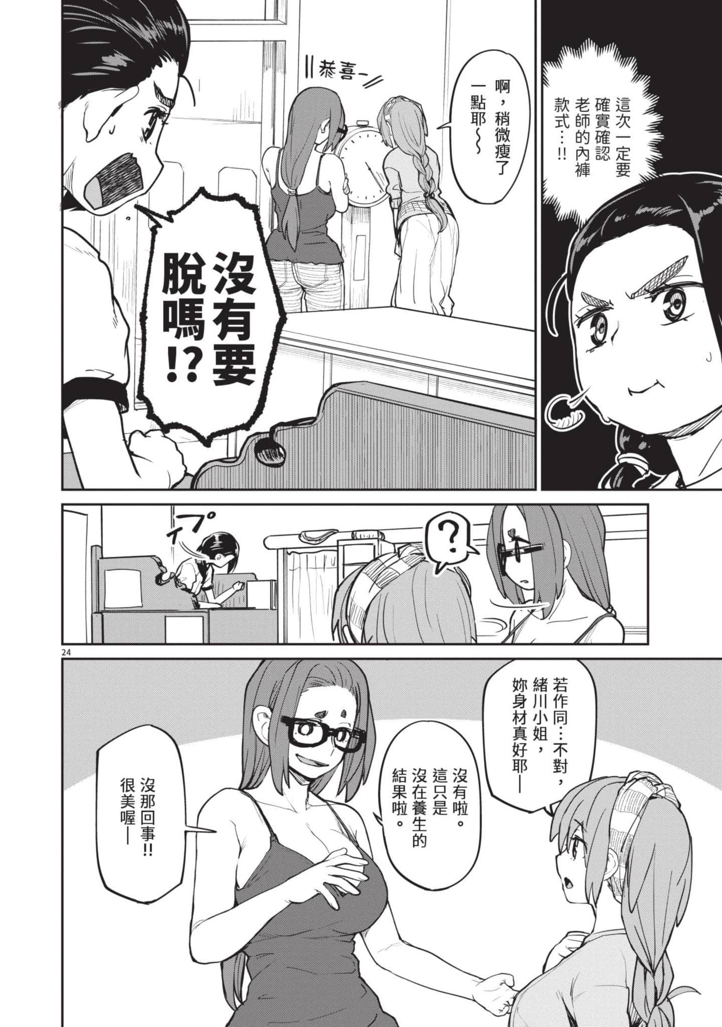 怪异×少女×神隐【1-80话 61-80是生肉】【怪異と乙女と神隠し／怪異與少女與神隱】-2