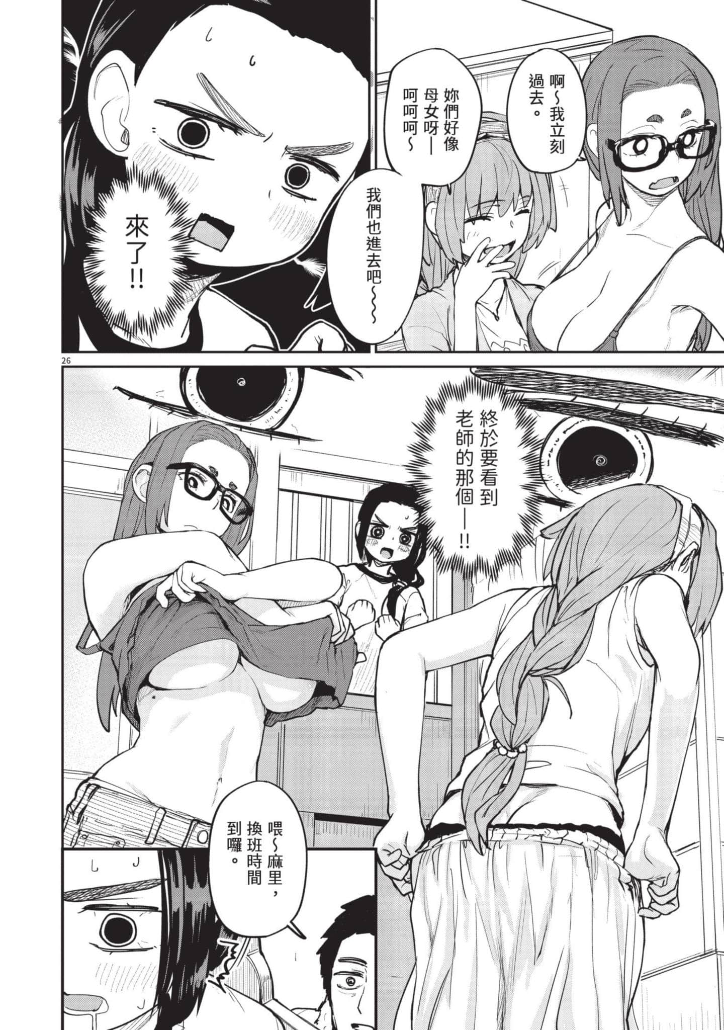 怪异×少女×神隐【1-80话 61-80是生肉】【怪異と乙女と神隠し／怪異與少女與神隱】-2